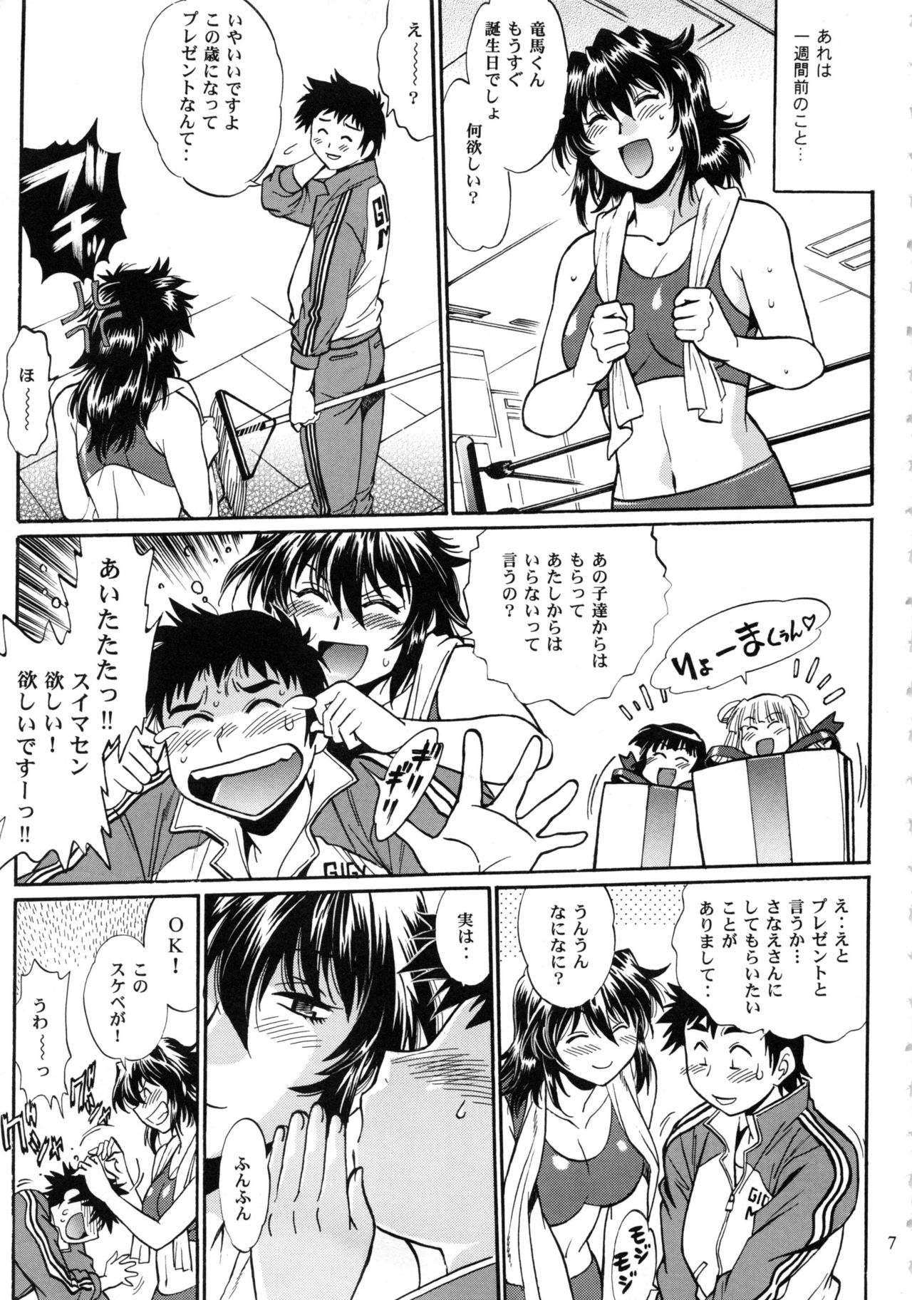 Ring x Mama Bangaihen 1 page 7 full