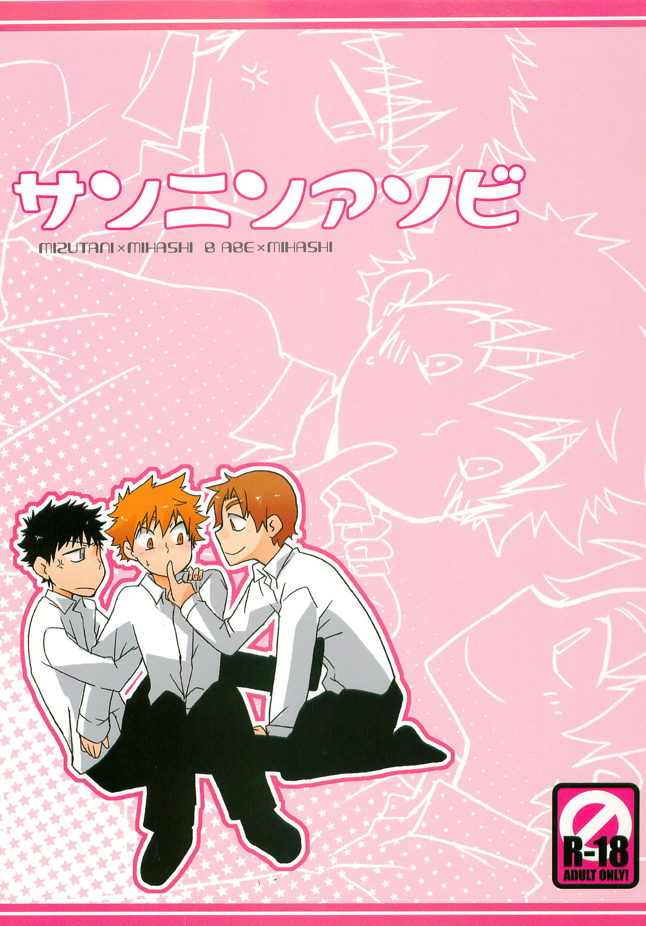 Sannin Asobi page 1 full