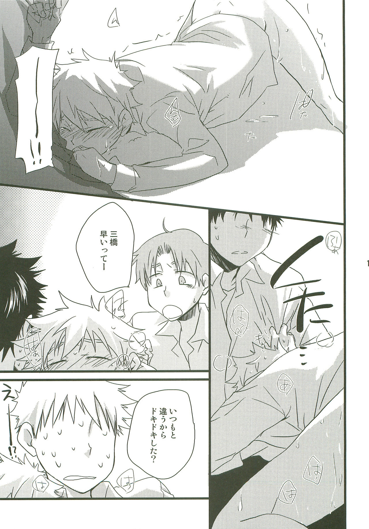 Sannin Asobi page 10 full