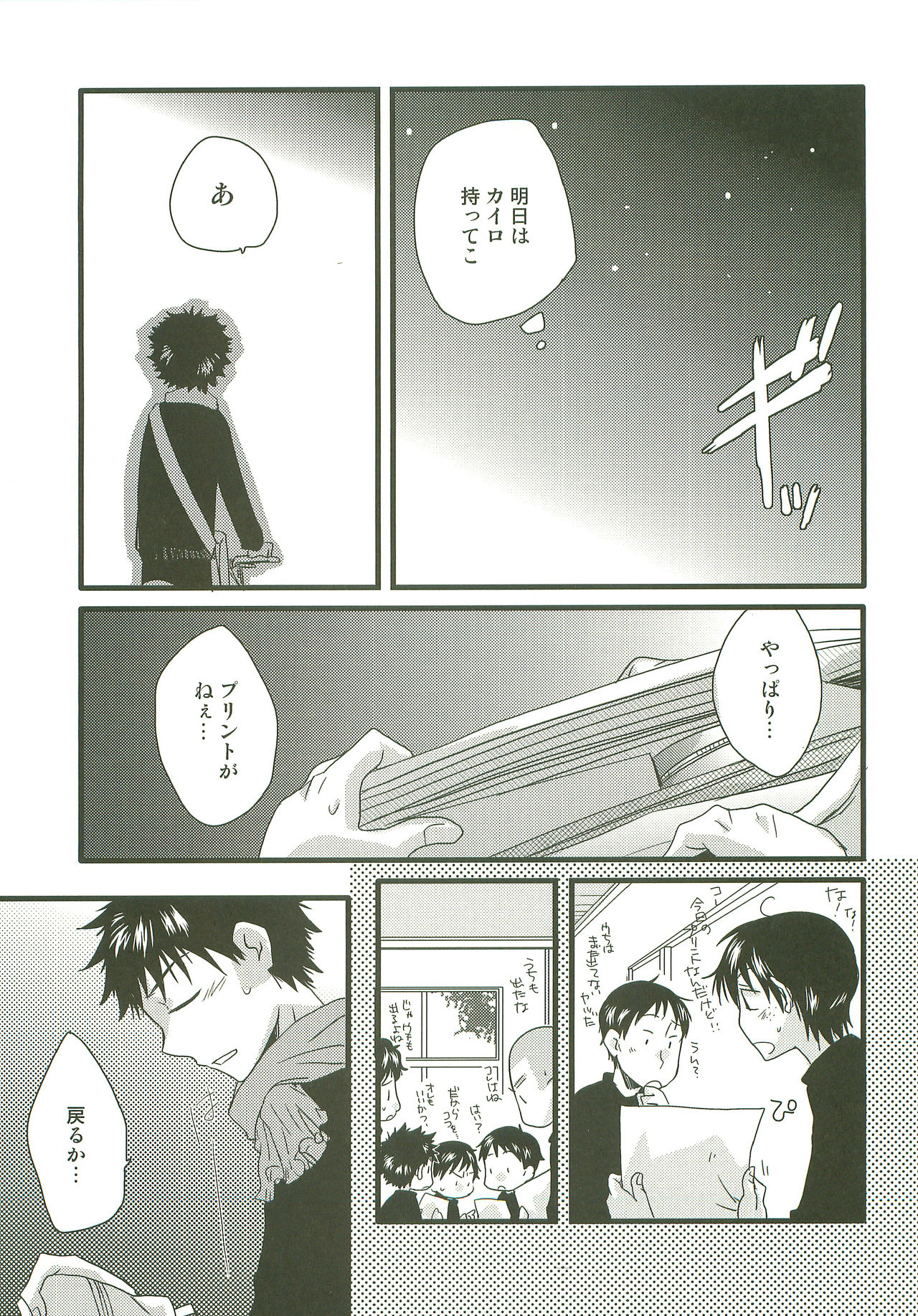 Sannin Asobi page 4 full