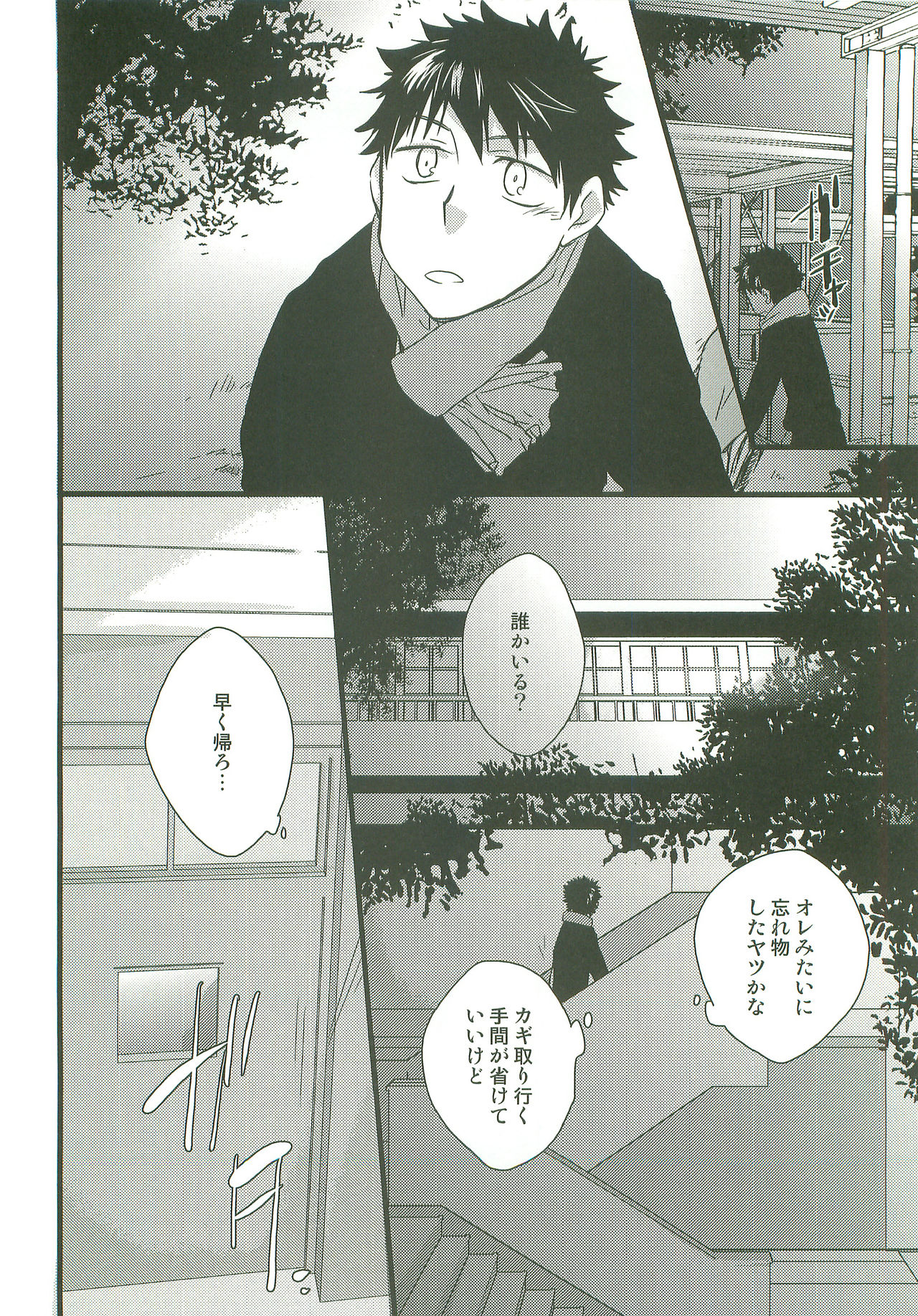 Sannin Asobi page 5 full