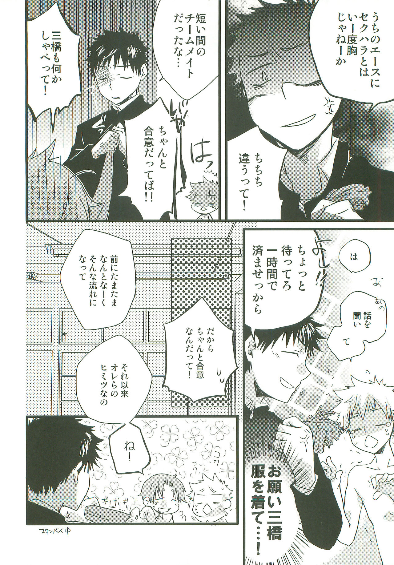 Sannin Asobi page 7 full