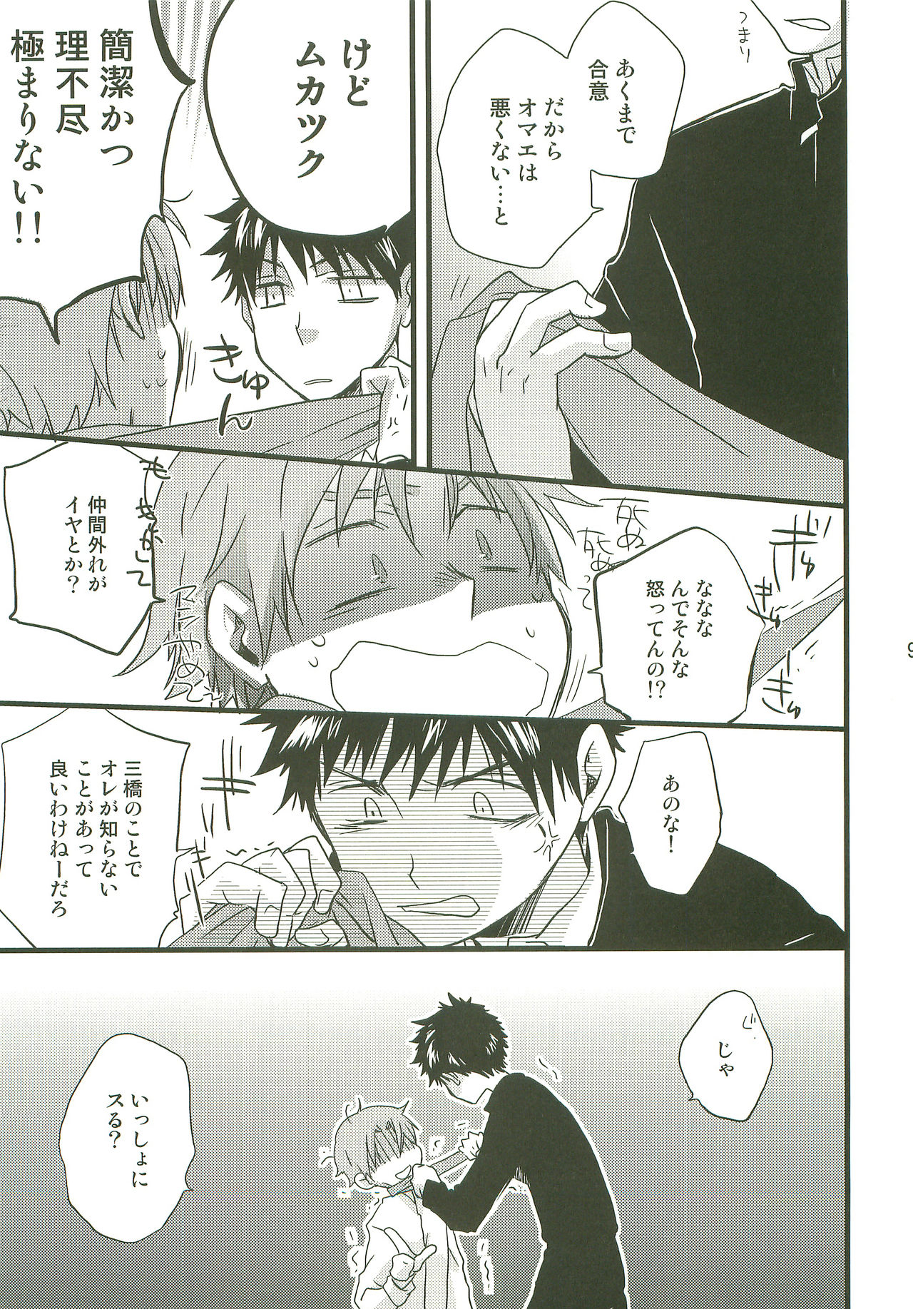 Sannin Asobi page 8 full