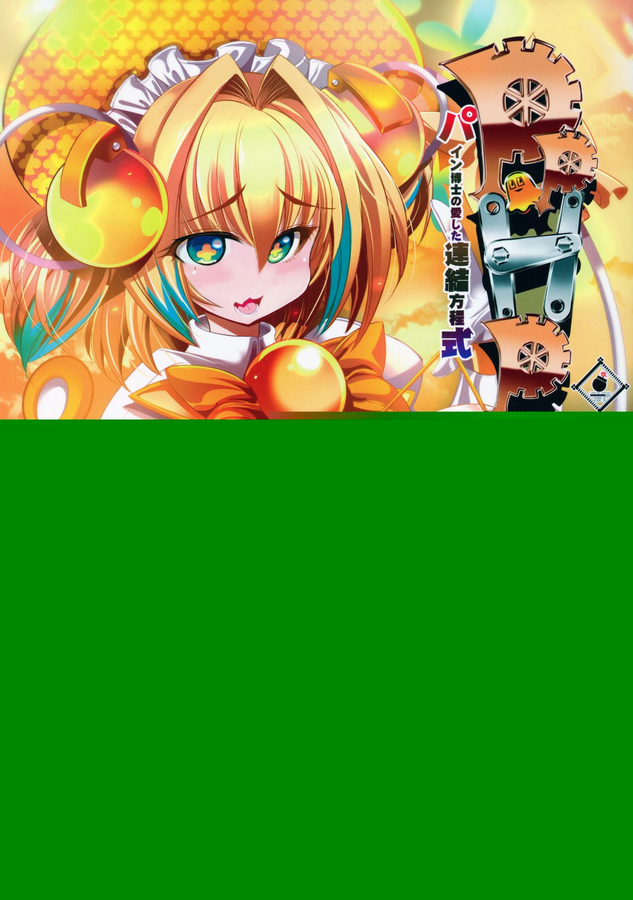 Pain Jakase no Aishita Renketsu Houteishiki page 1 full