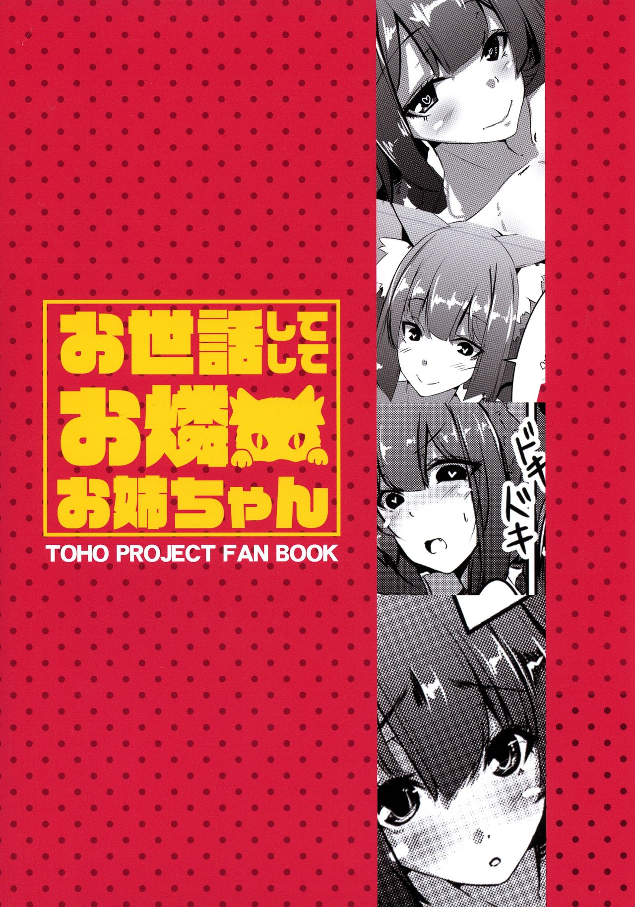 Osewa Shite Shite Orin Onee-chan page 2 full