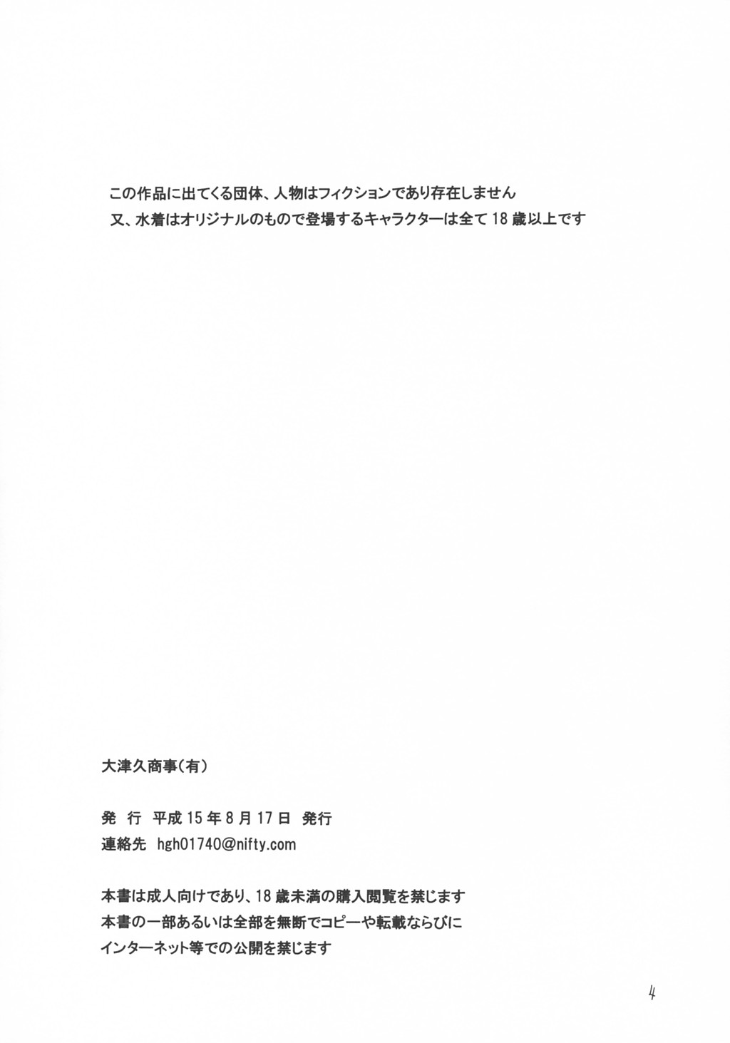 Blue Water Splash!! Vol.18 page 3 full