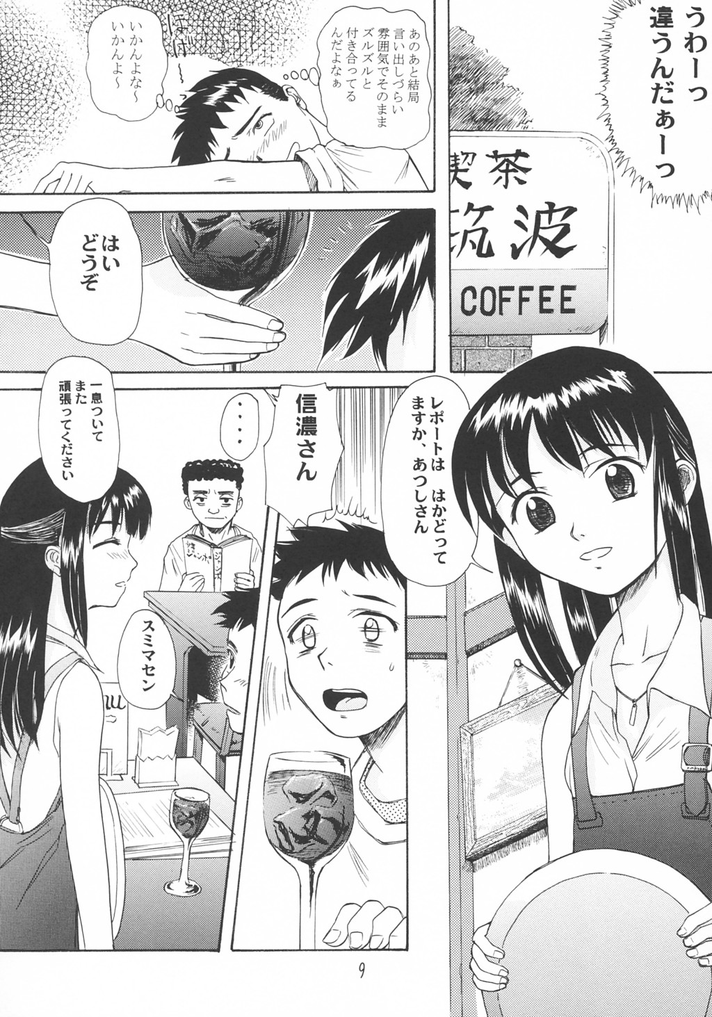 Blue Water Splash!! Vol.18 page 8 full