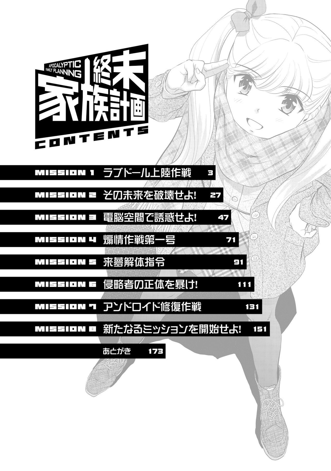 Shuumatsu Kazoku Keikaku page 4 full