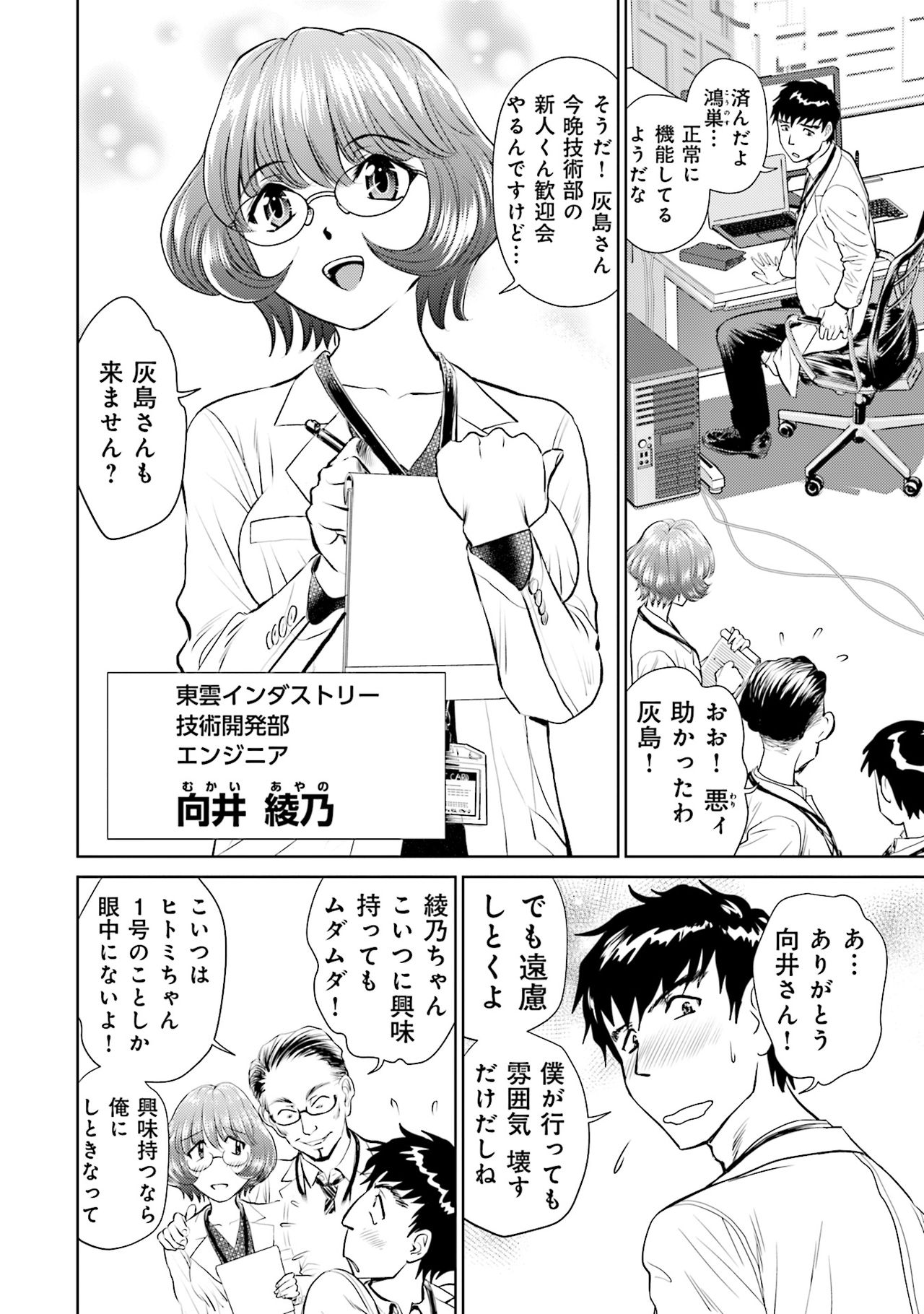 Shuumatsu Kazoku Keikaku page 8 full