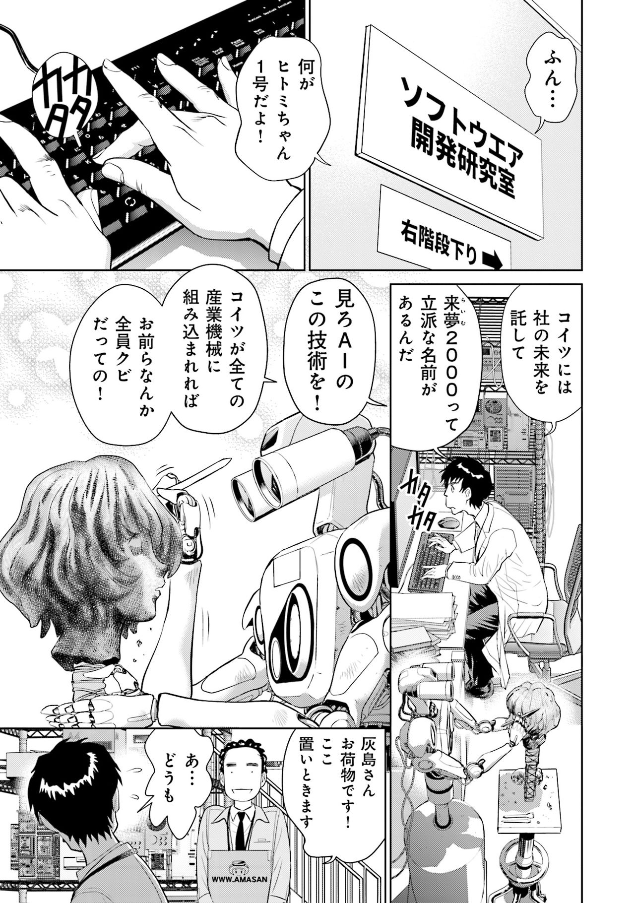 Shuumatsu Kazoku Keikaku page 9 full