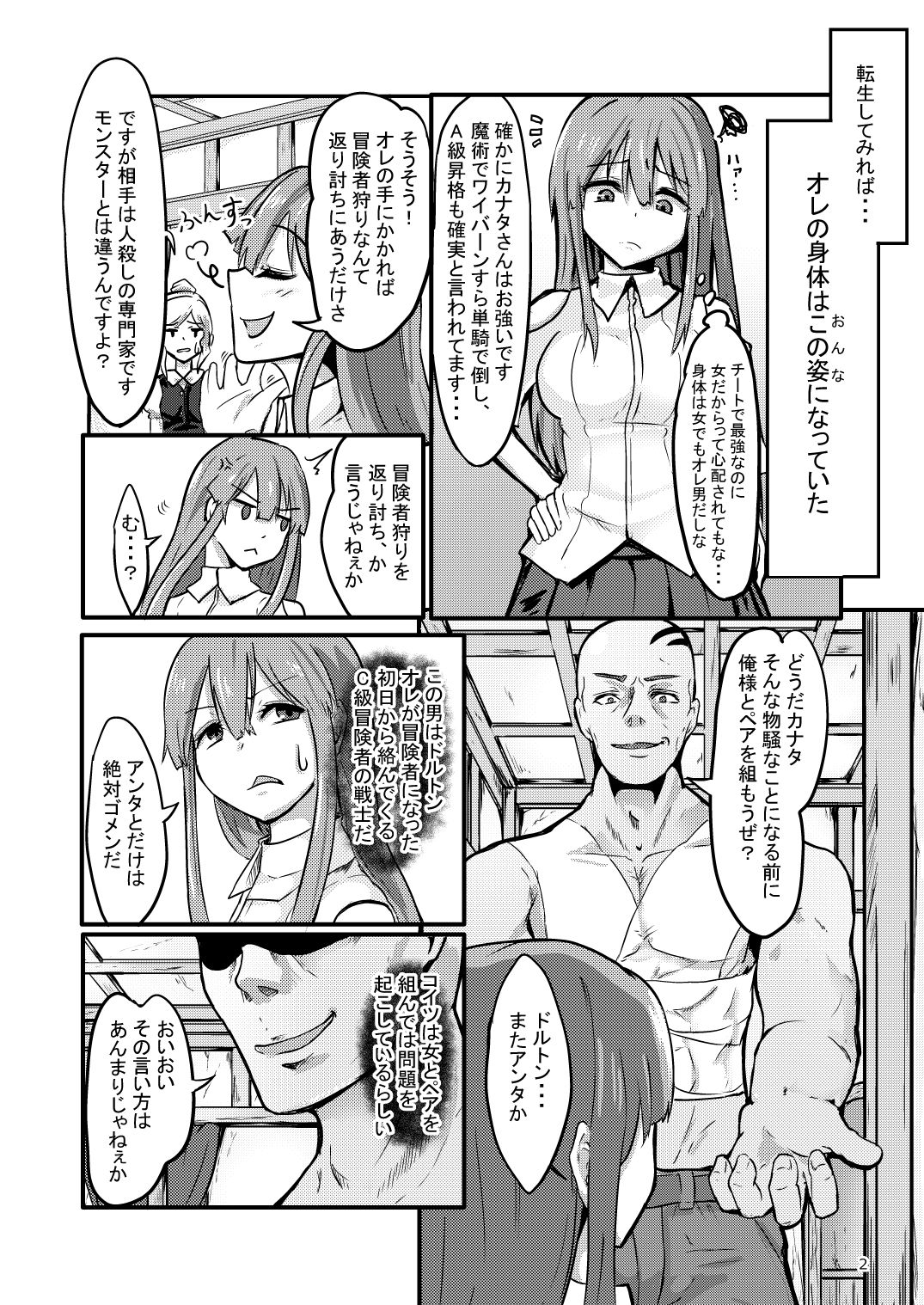TS Isekai BADEND page 3 full