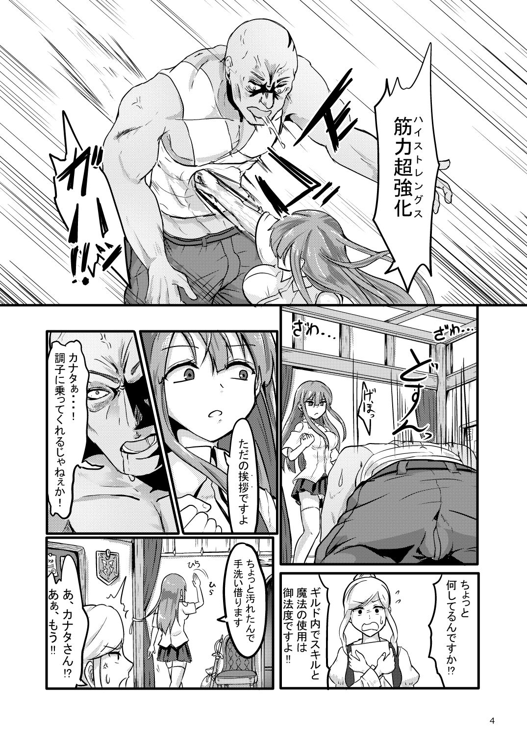 TS Isekai BADEND page 5 full
