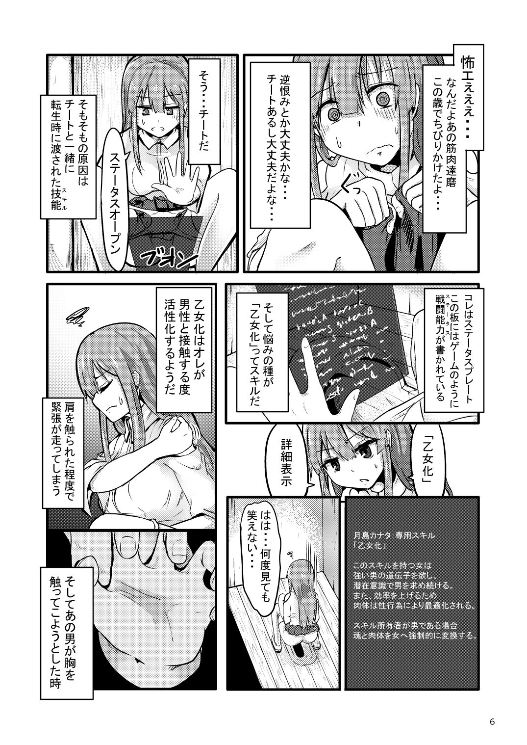 TS Isekai BADEND page 7 full
