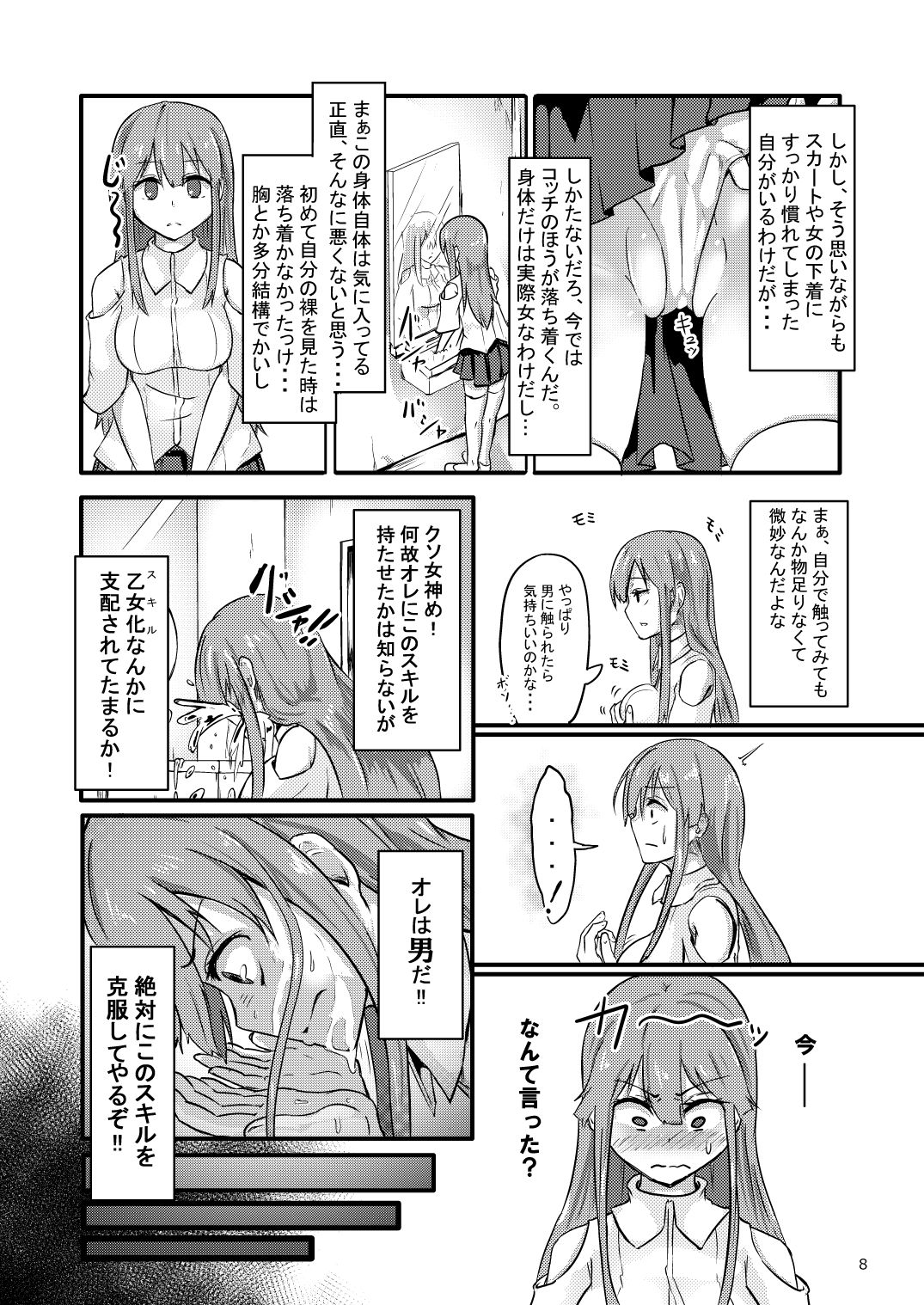 TS Isekai BADEND page 9 full