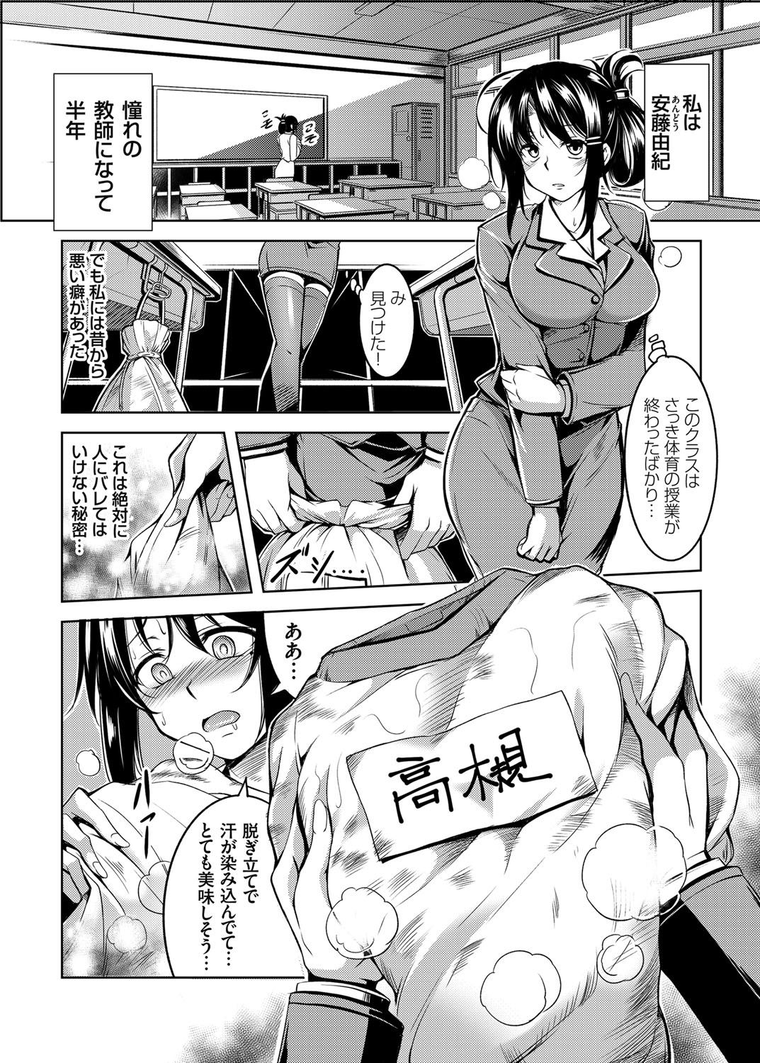 Kindan Rensa - Kyonyuu Maso Onna Kyoushi Yuki no Nakadashi Choukyou Seikatsu Ch. 1-2 page 3 full