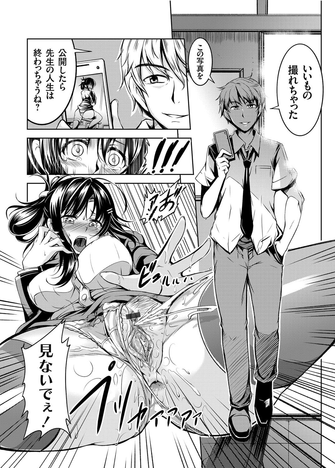 Kindan Rensa - Kyonyuu Maso Onna Kyoushi Yuki no Nakadashi Choukyou Seikatsu Ch. 1-2 page 6 full