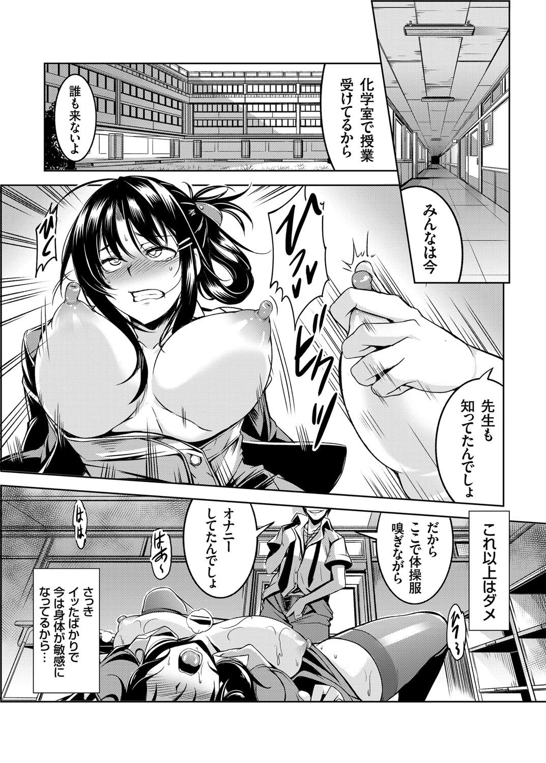Kindan Rensa - Kyonyuu Maso Onna Kyoushi Yuki no Nakadashi Choukyou Seikatsu Ch. 1-2 page 9 full