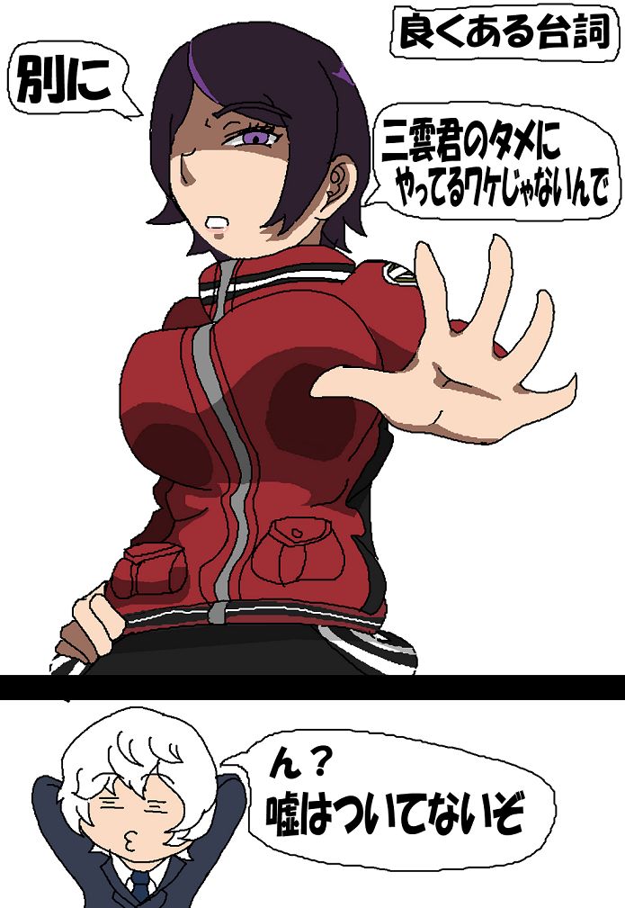 ツンツン女と鈍感男 page 3 full