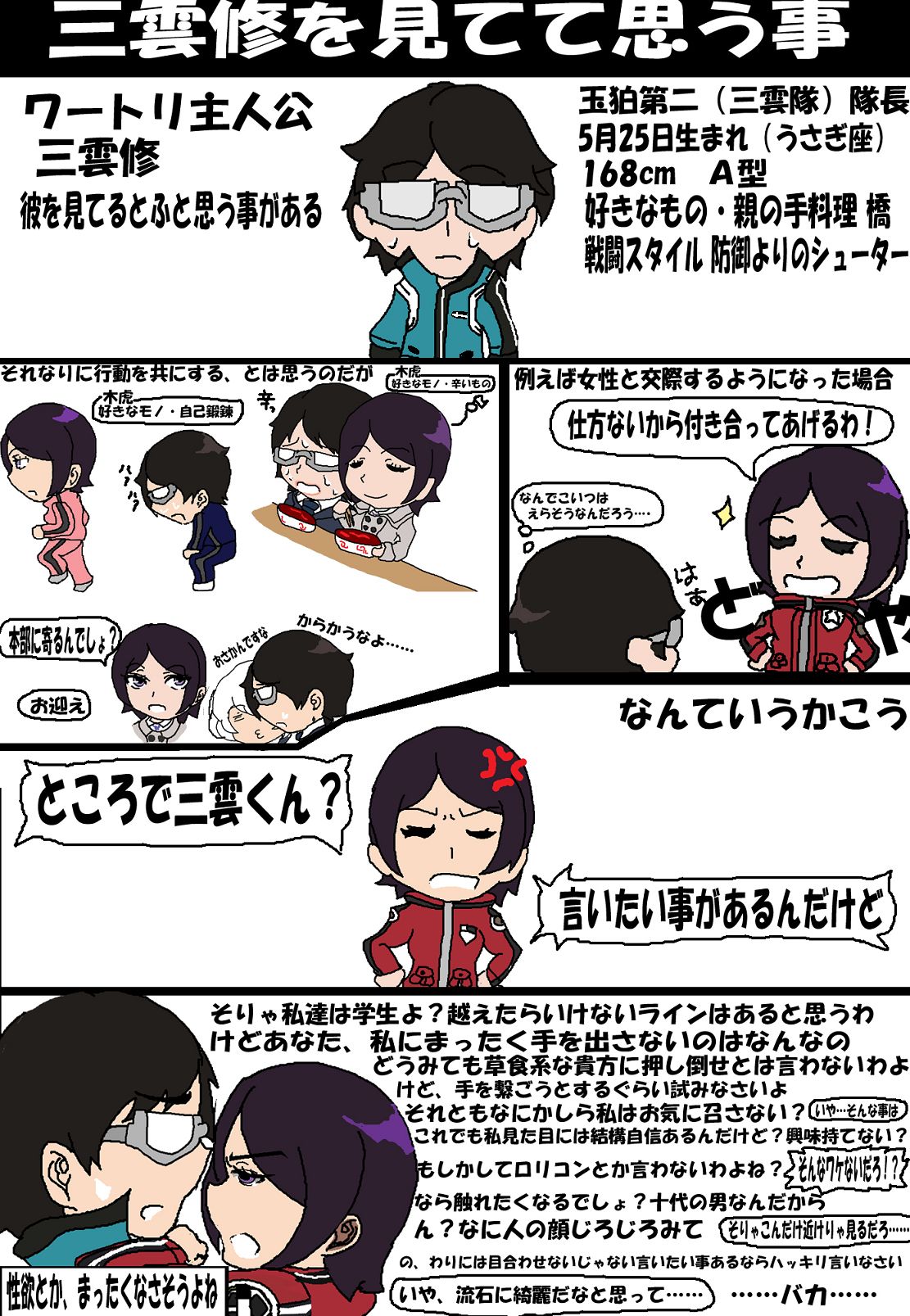 ツンツン女と鈍感男 page 8 full