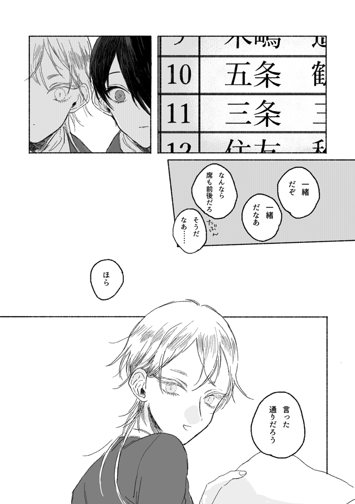 のばらのこと page 4 full