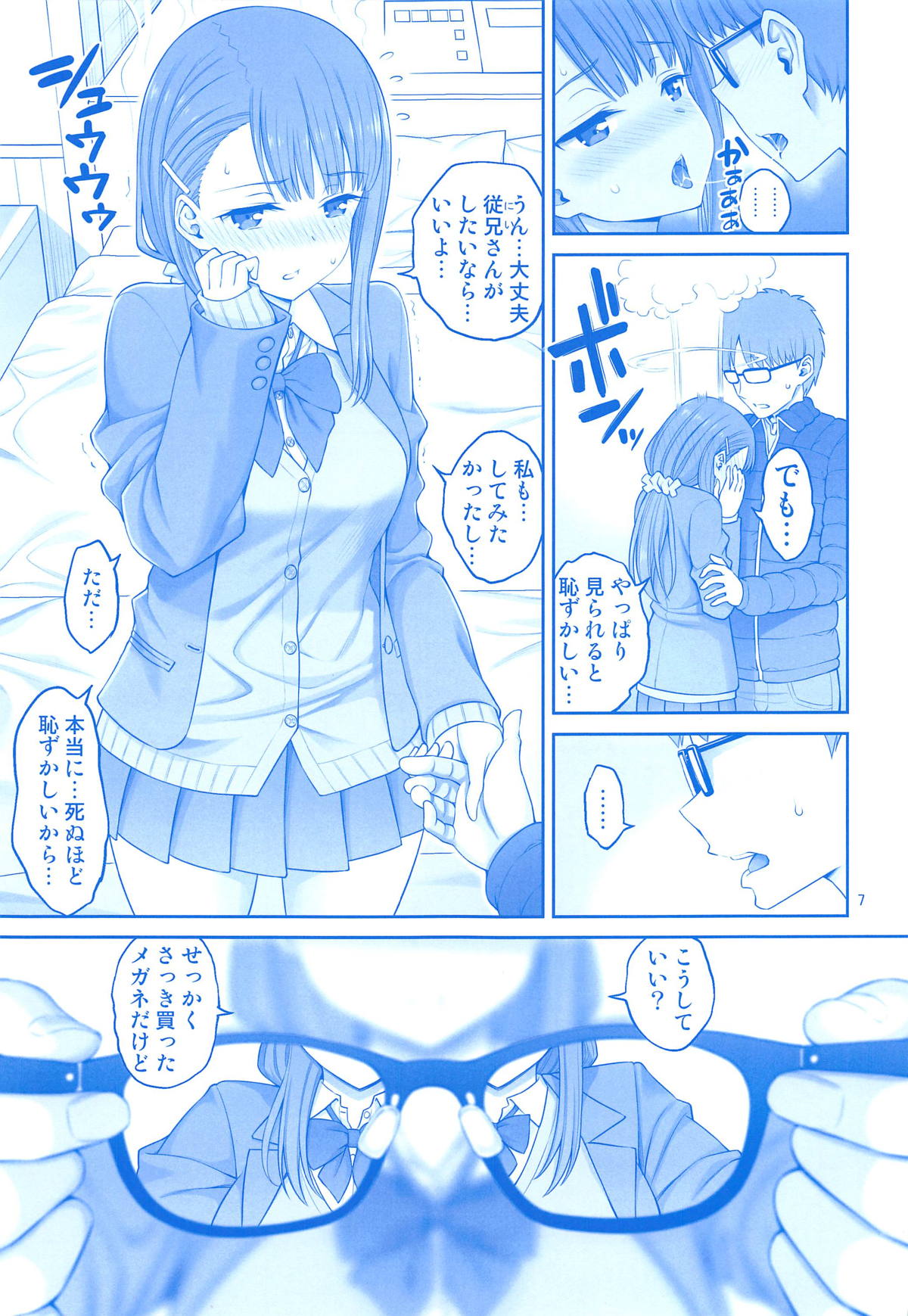 Enmusubi no Tawawa page 6 full