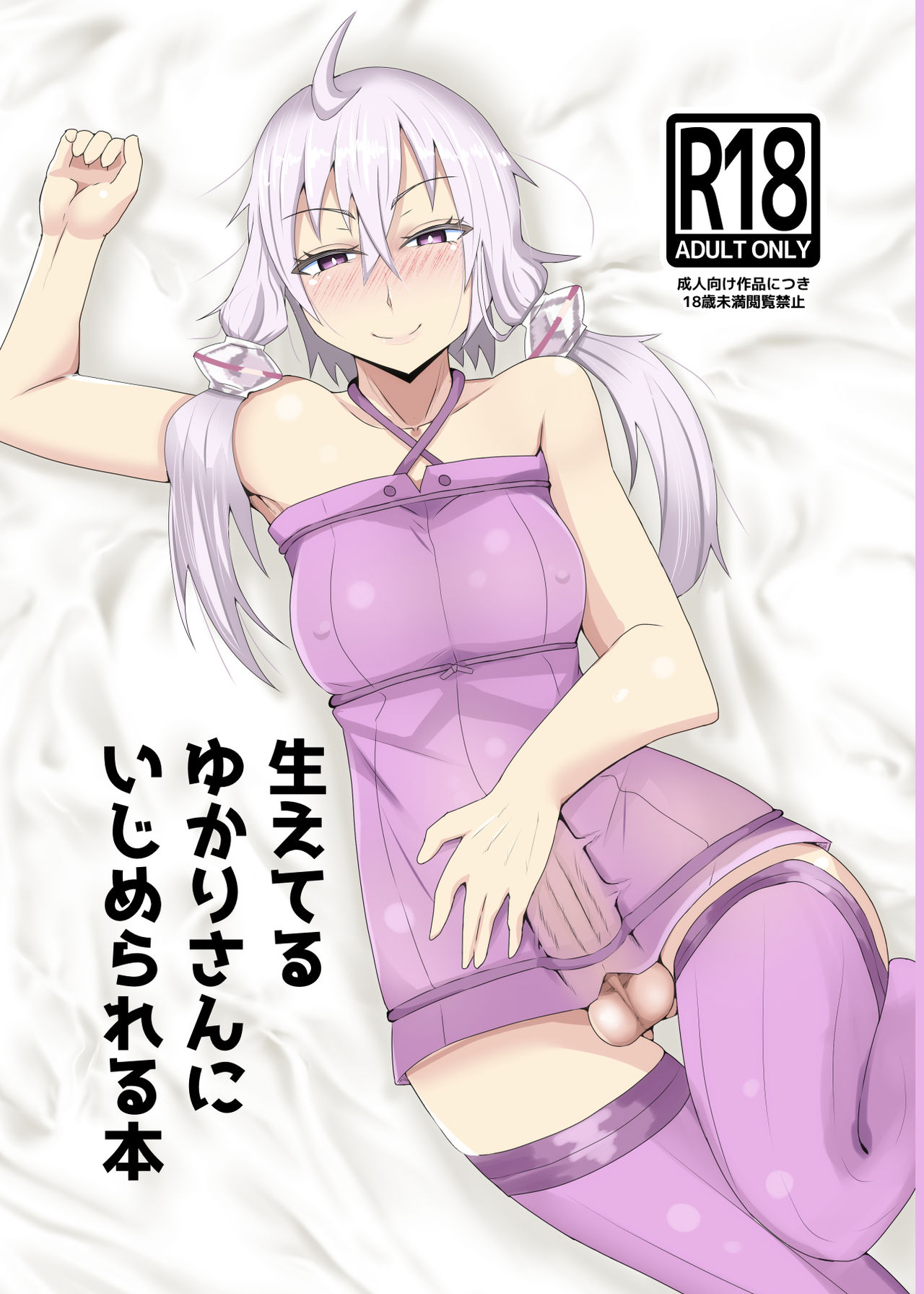 Haeteru Yukari-san ni Ijimerareru Hon page 1 full