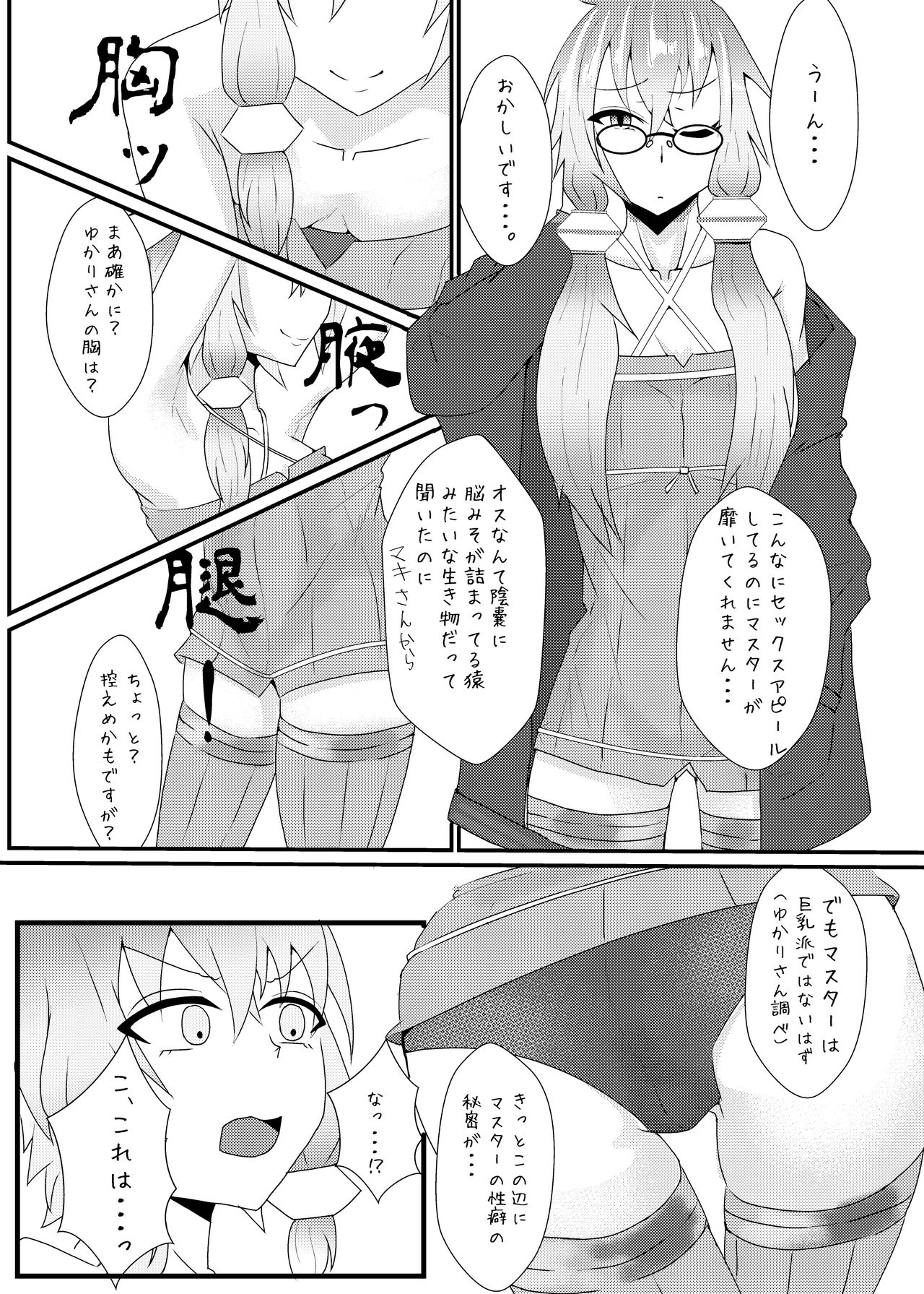 Haeteru Yukari-san ni Ijimerareru Hon page 3 full