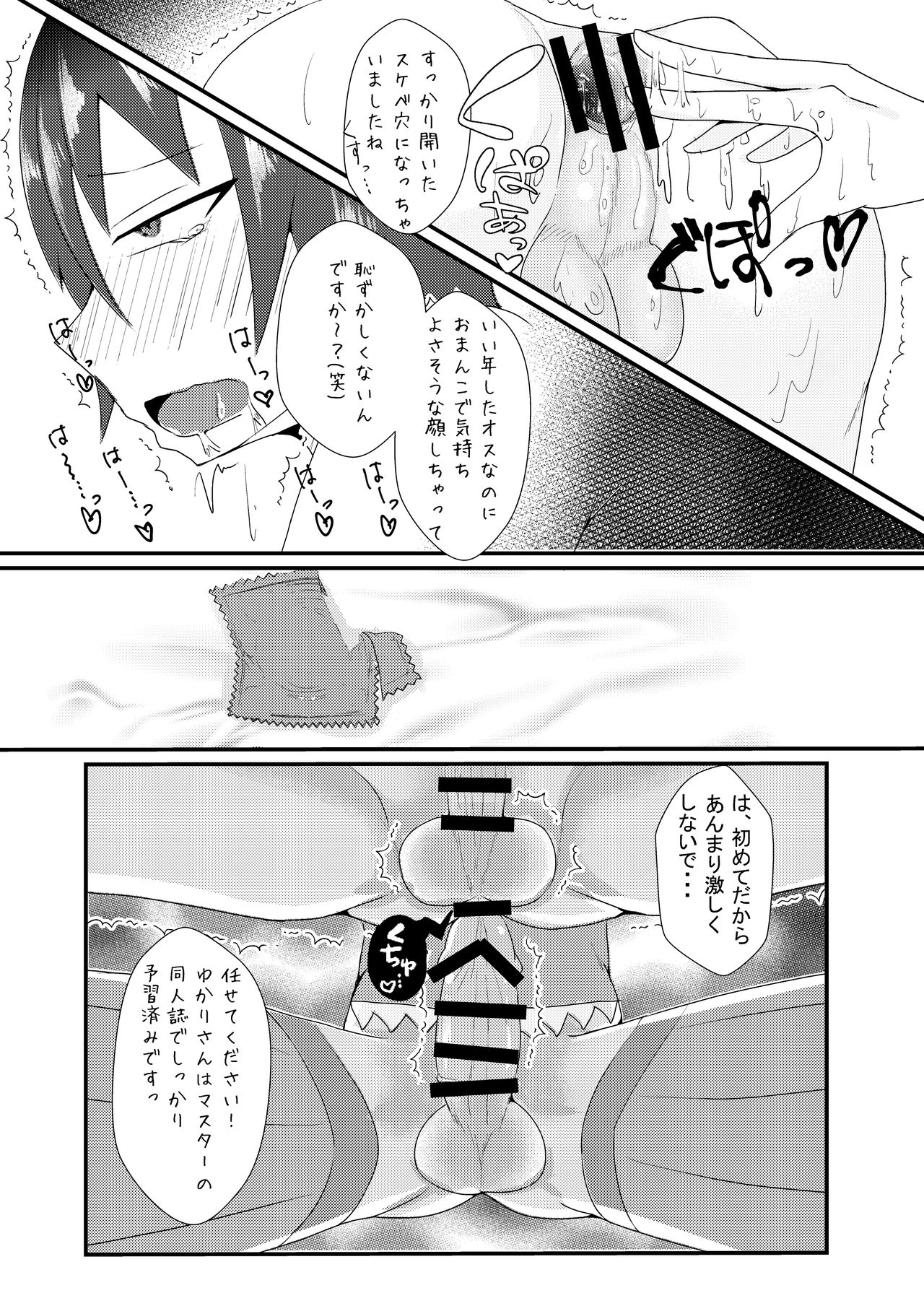 Haeteru Yukari-san ni Ijimerareru Hon page 8 full