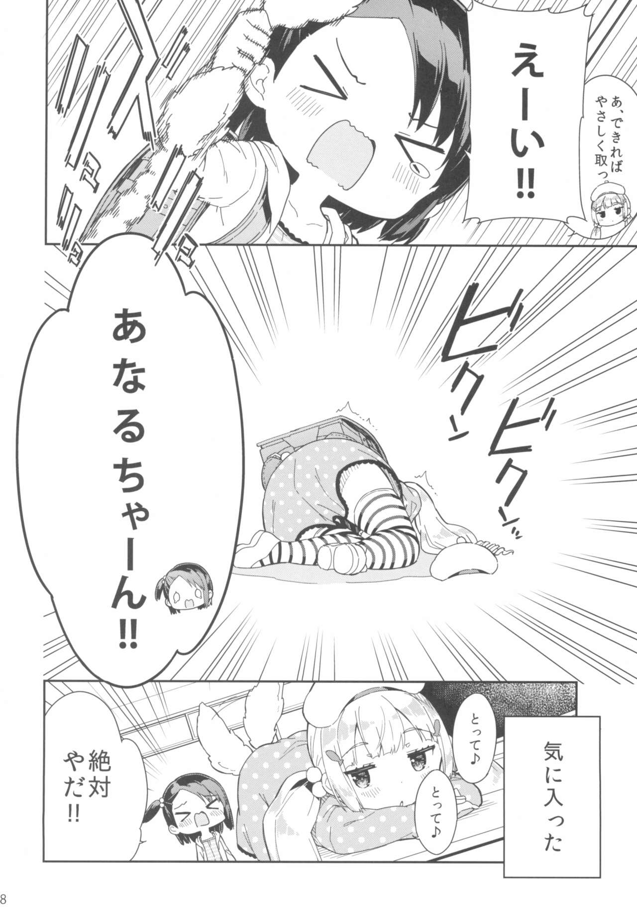 Yumemiru Anaru-chan - Dreaming Girl ANARU page 8 full
