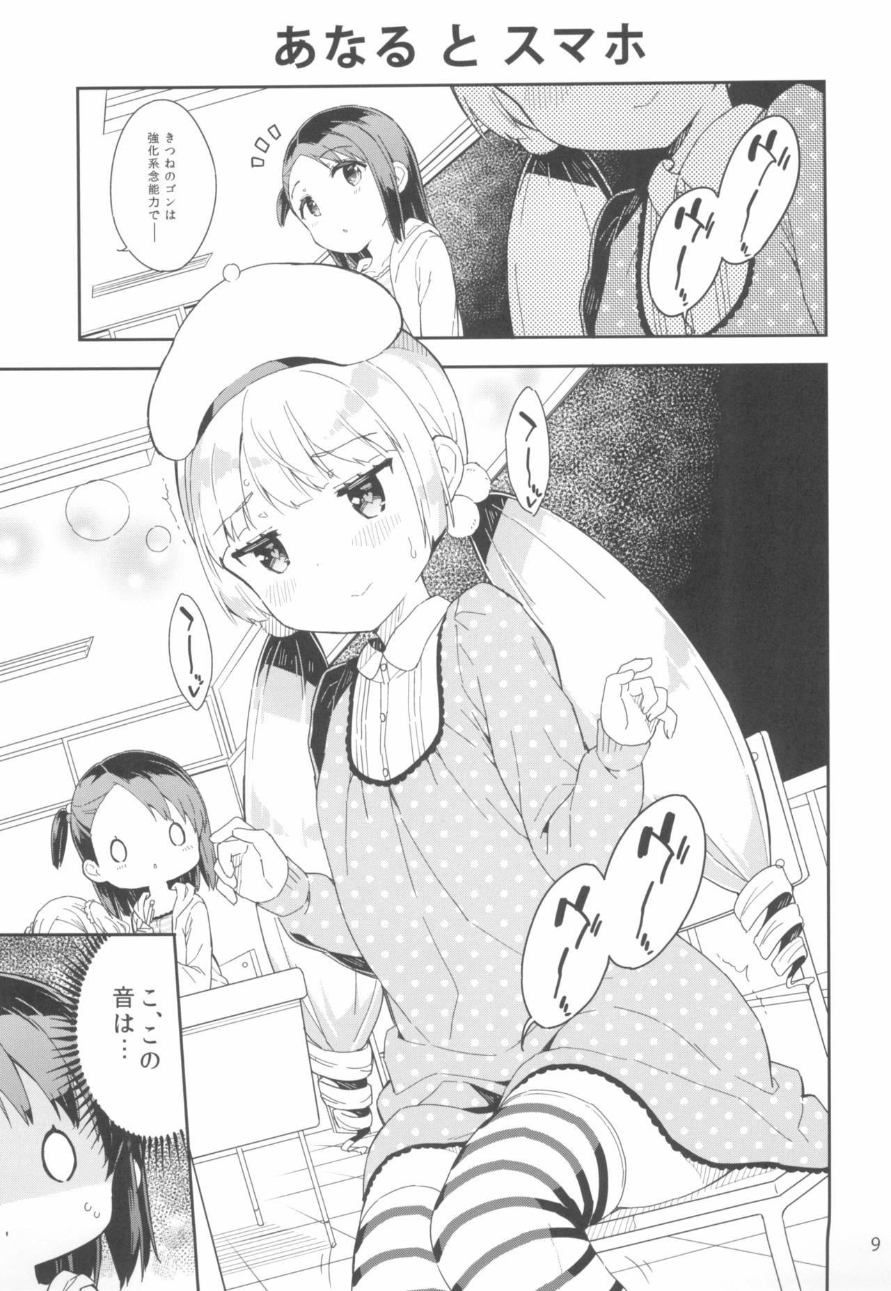 Yumemiru Anaru-chan - Dreaming Girl ANARU page 9 full