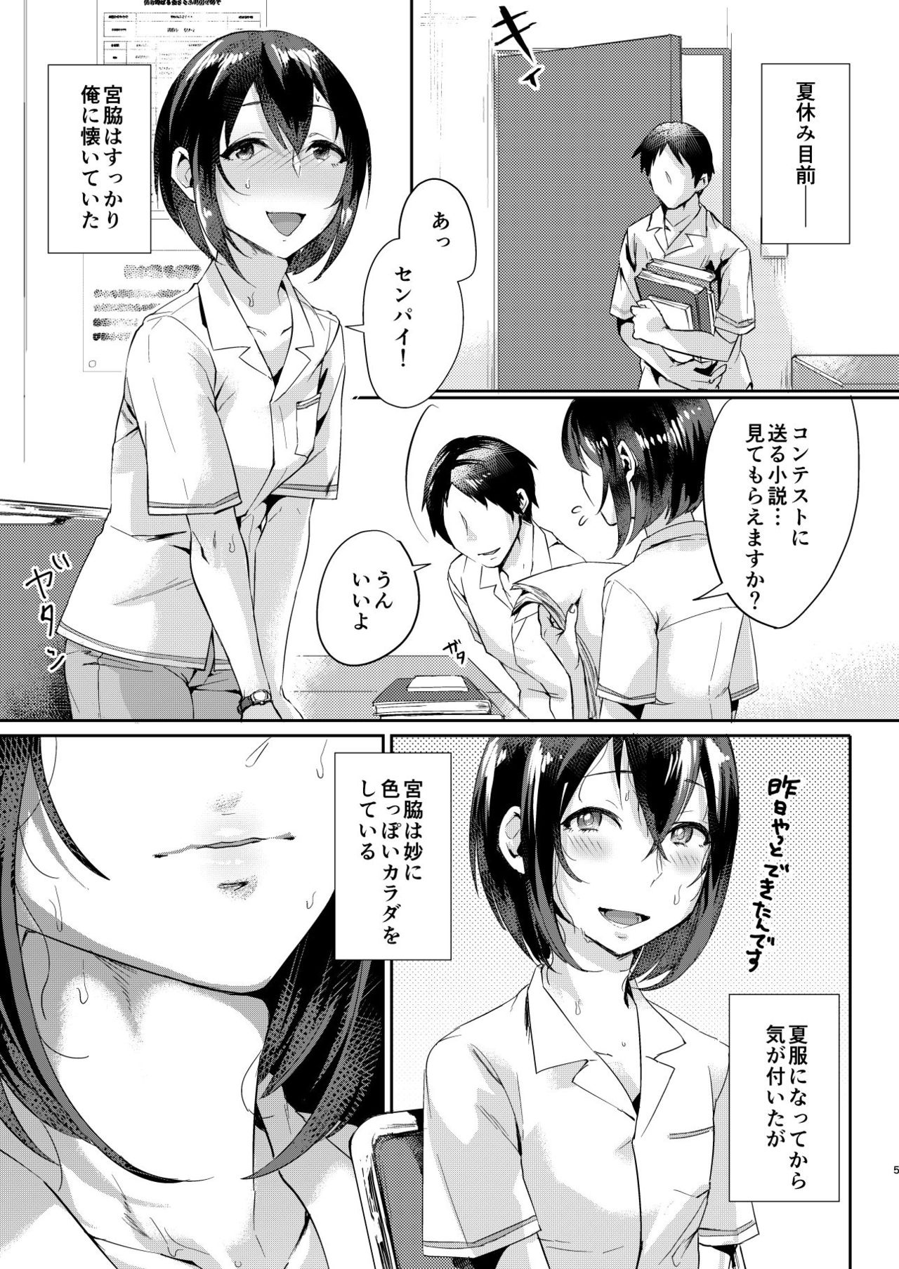 Ase de Nureta Shousetsu page 4 full