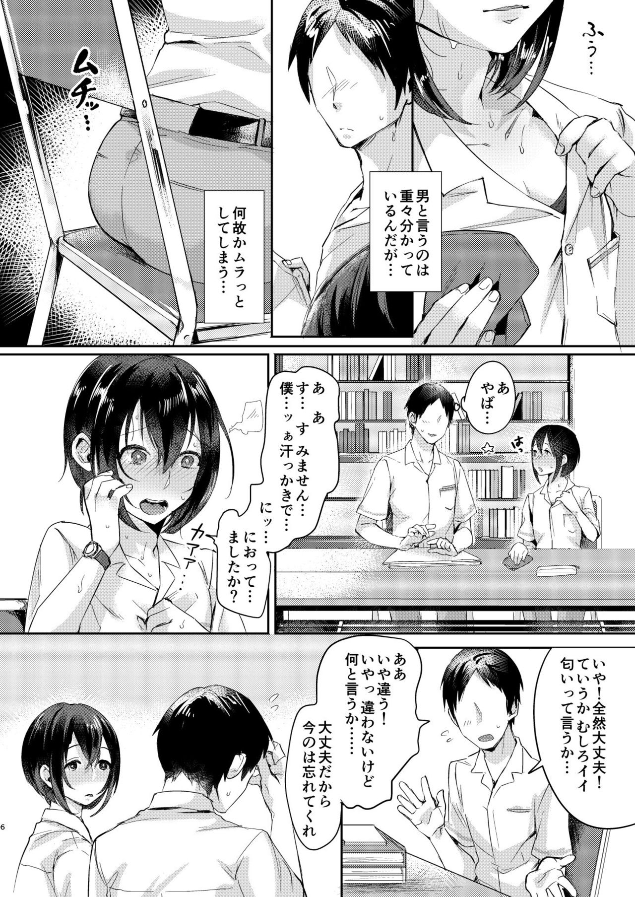 Ase de Nureta Shousetsu page 5 full