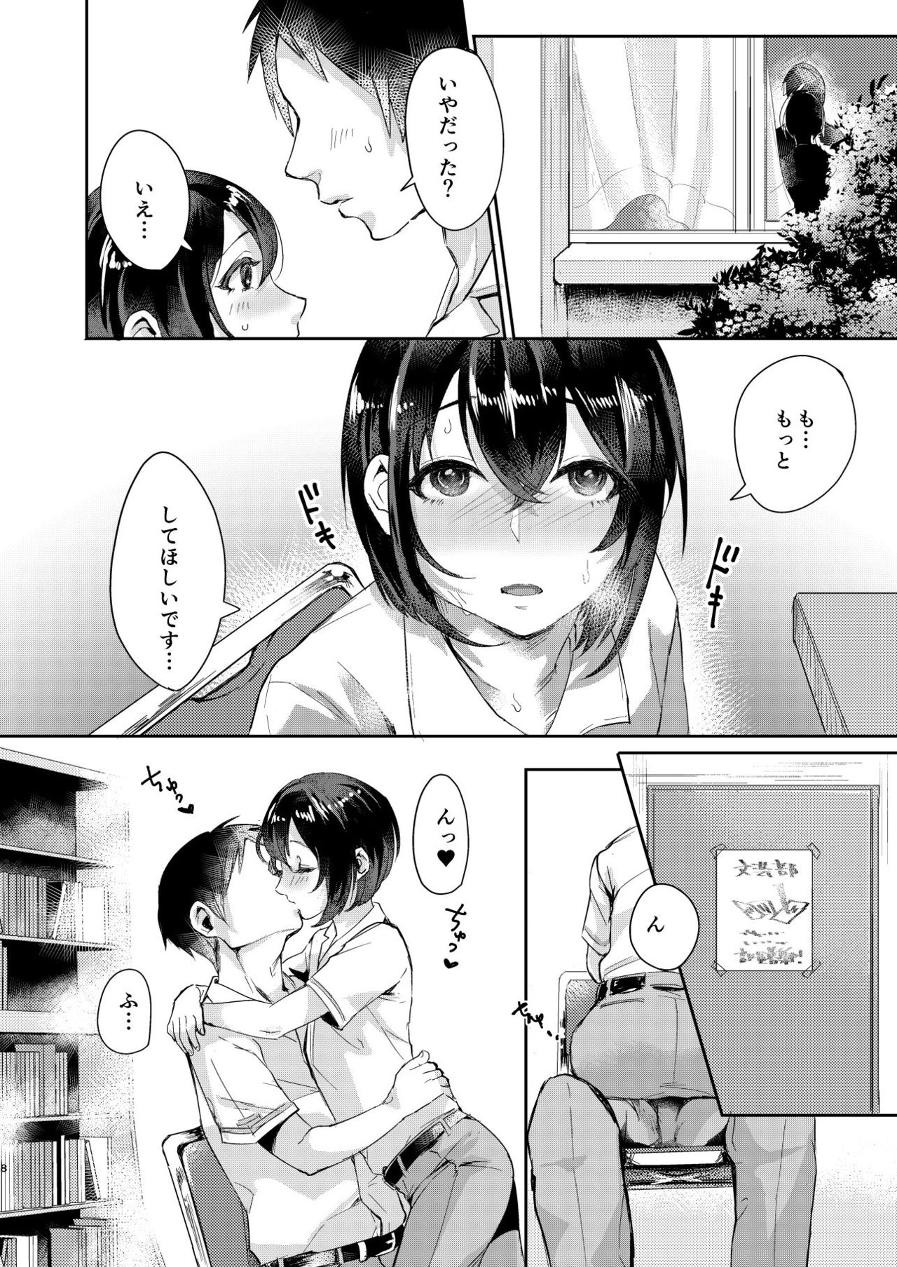 Ase de Nureta Shousetsu page 7 full