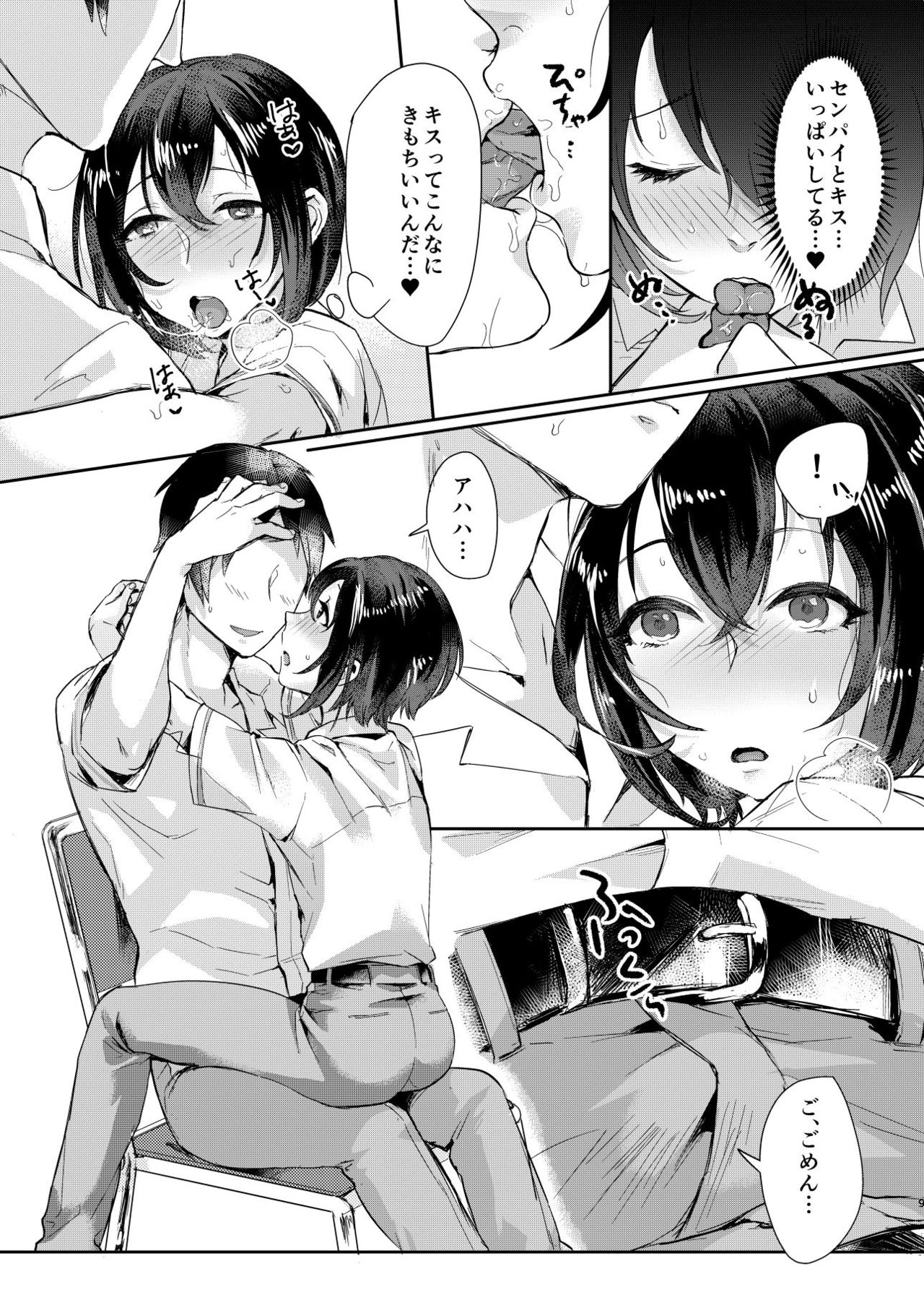 Ase de Nureta Shousetsu page 8 full