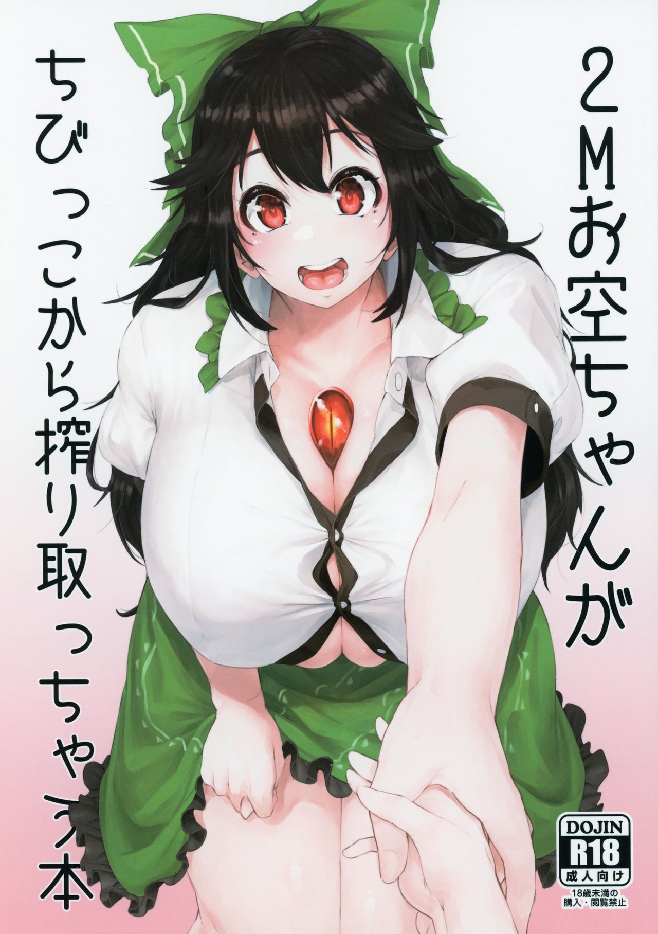 2M Okuu-chan ga Chibikko kara Shiboritocchau Hon page 1 full