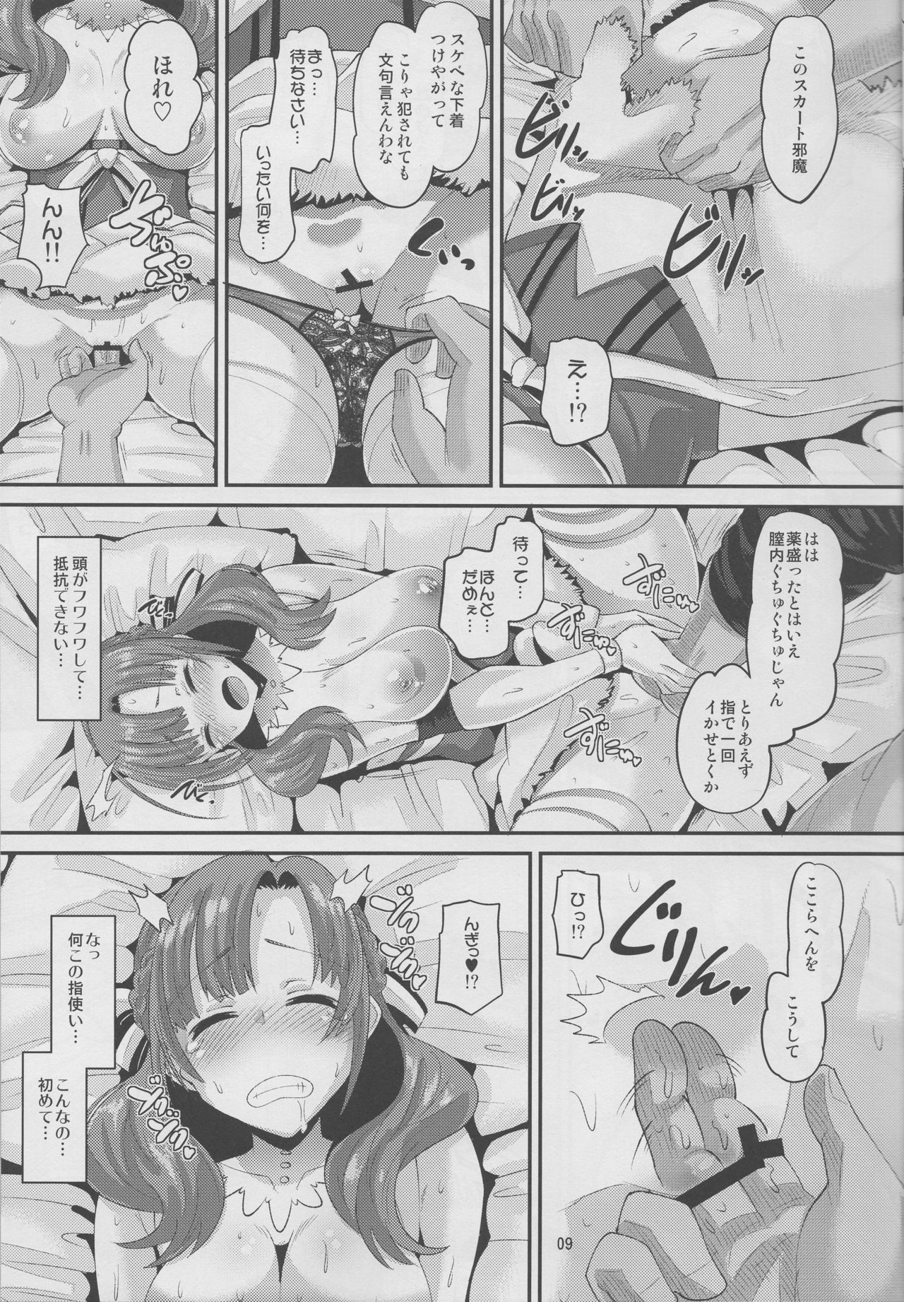 Musuko to Onaji Toshigoro no Otoko ni Otosareru Okaa-san wa Suki desu ka? page 8 full