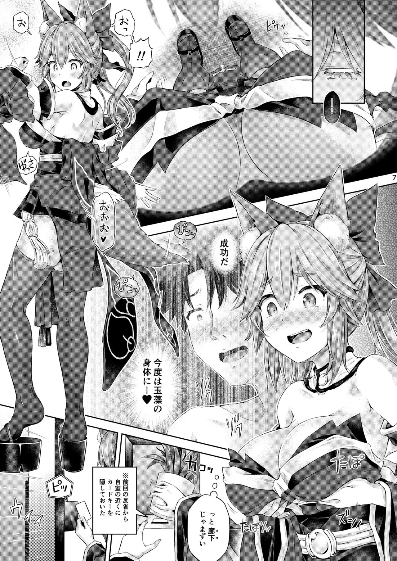 Kimi -Tamamo no Mae- ni Naru 1.5 page 8 full