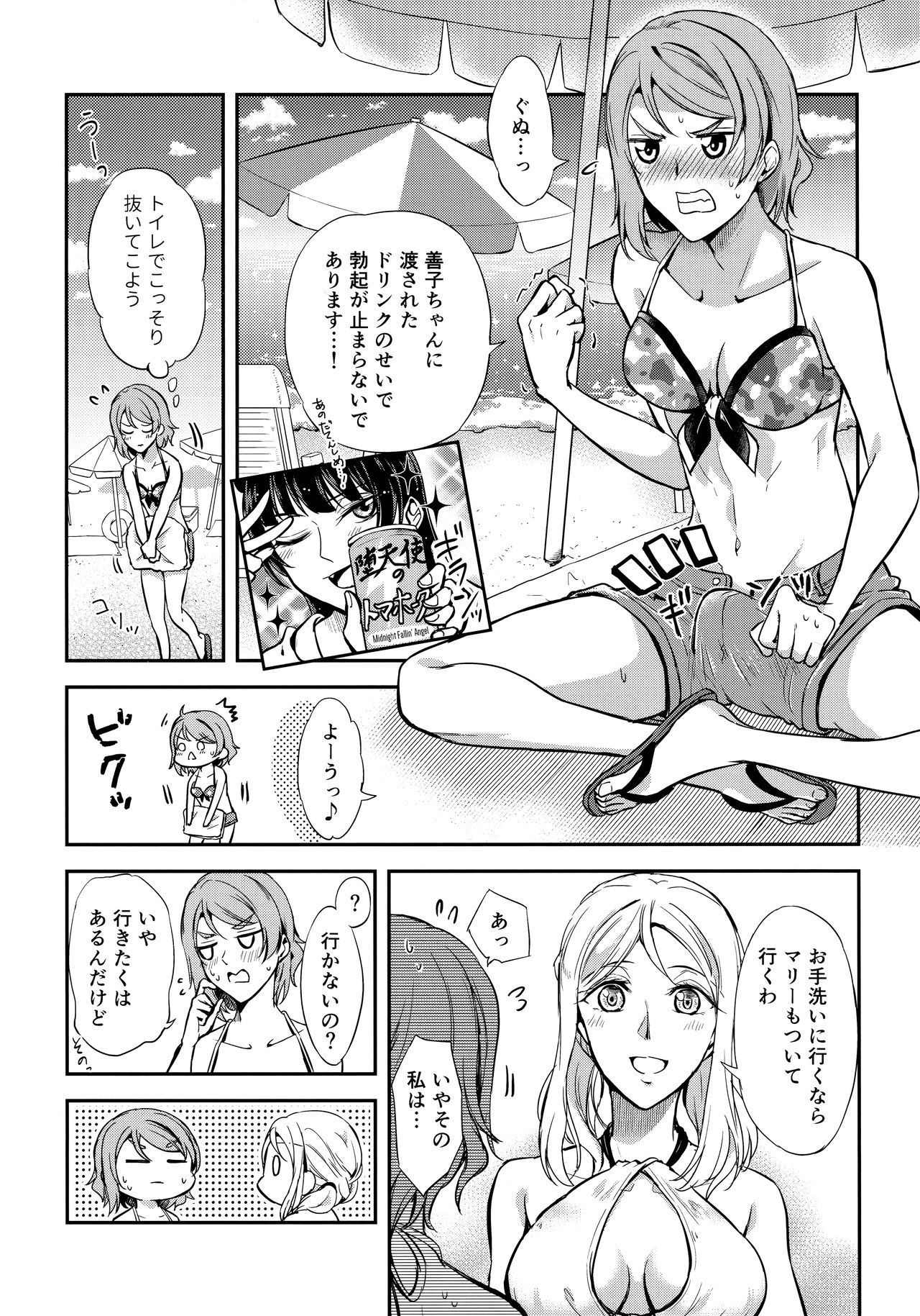 Moshimo Beach de Asondeiru Saichuu ni Gingin Yousoro ni natte Shimattara? page 4 full
