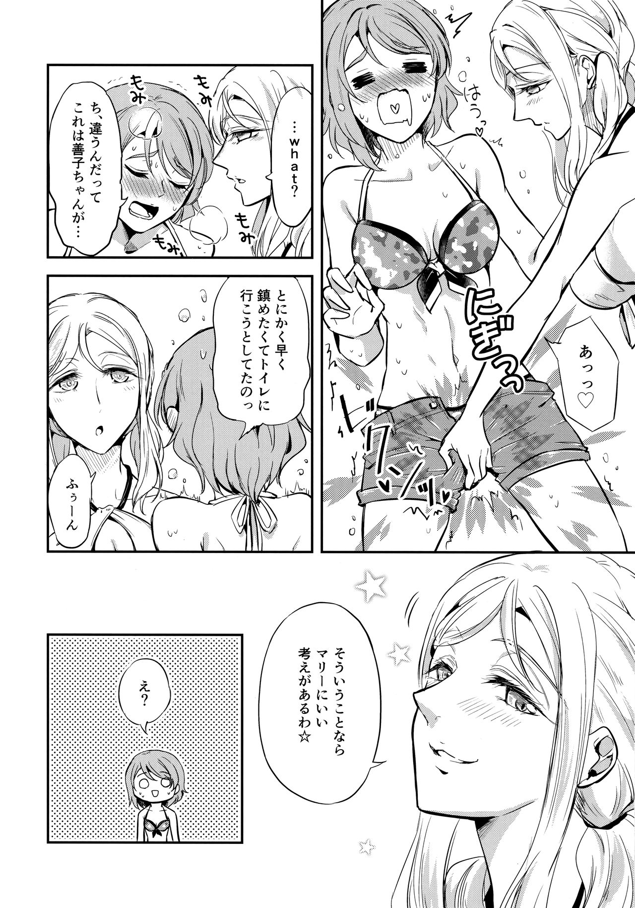 Moshimo Beach de Asondeiru Saichuu ni Gingin Yousoro ni natte Shimattara? page 5 full