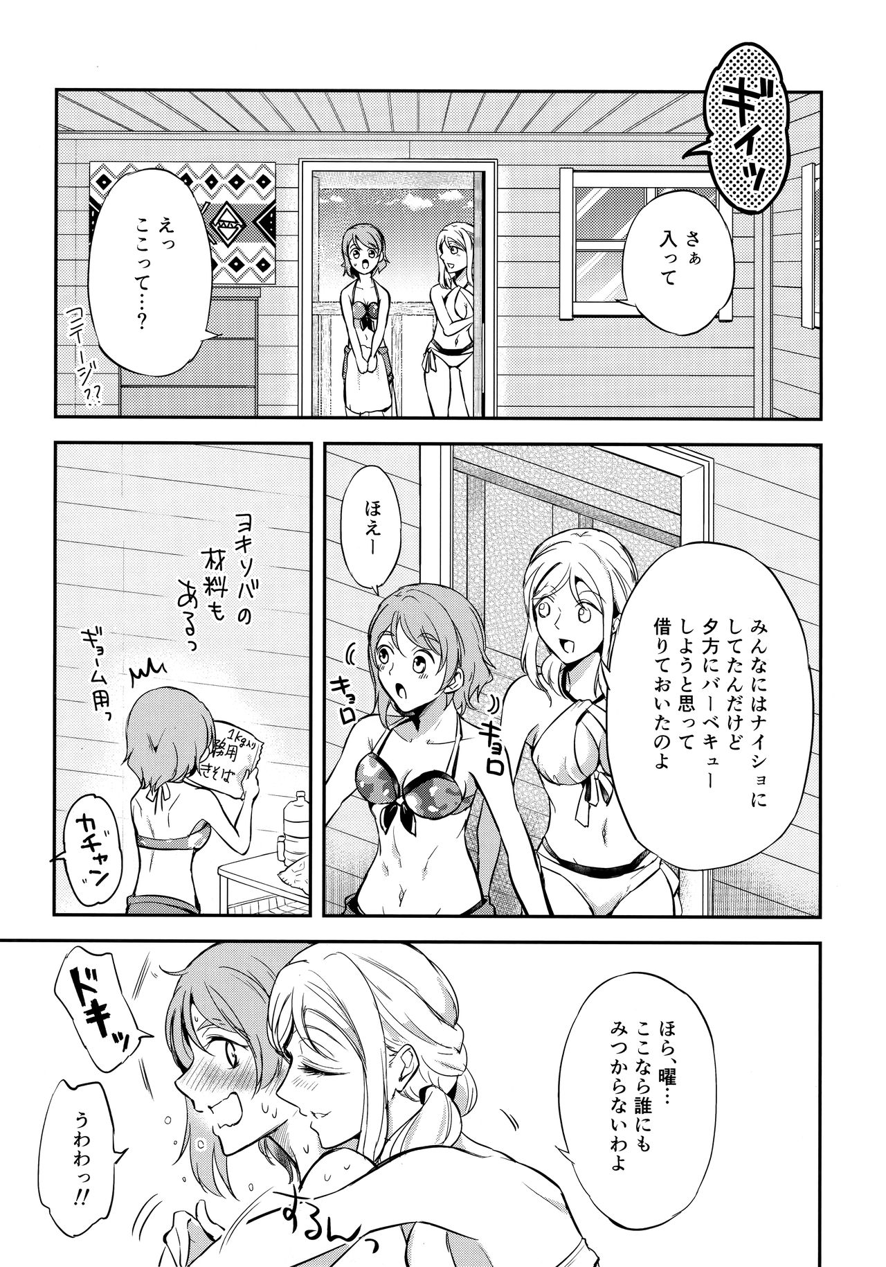 Moshimo Beach de Asondeiru Saichuu ni Gingin Yousoro ni natte Shimattara? page 6 full