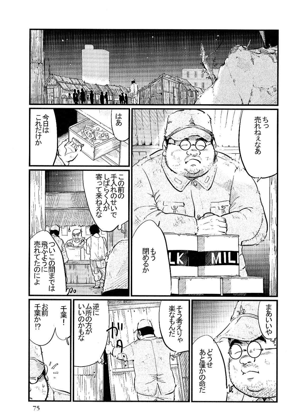 Haiu No Heitai page 1 full
