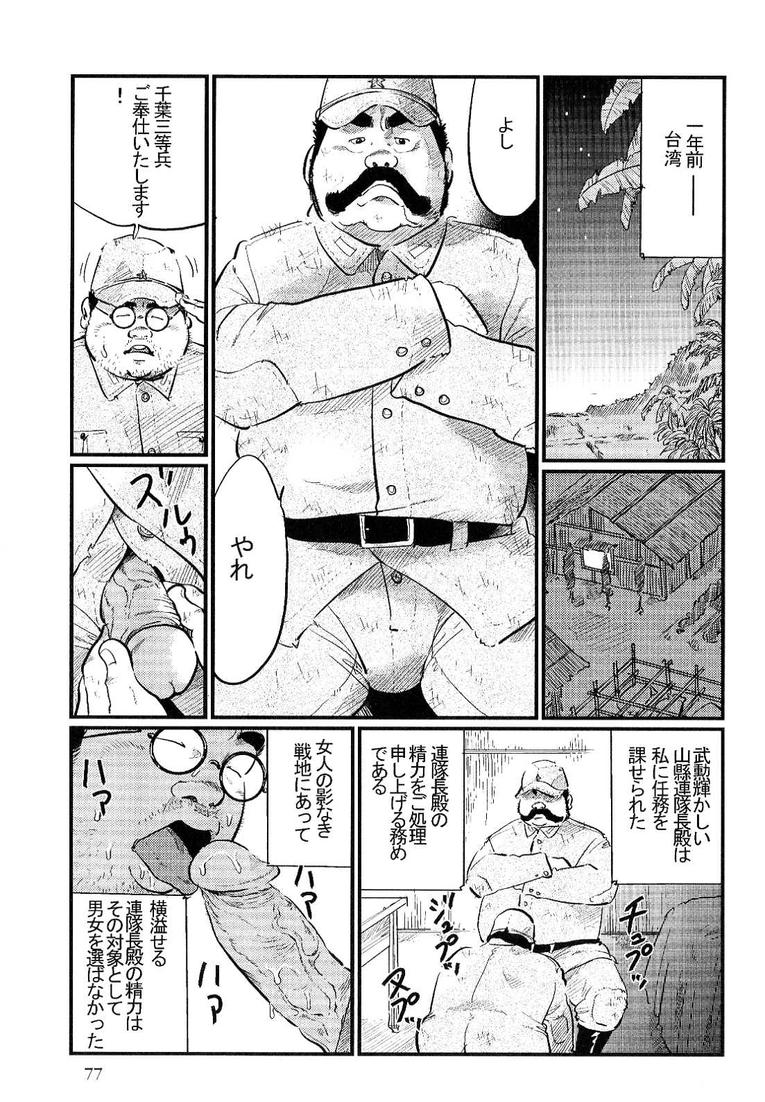 Haiu No Heitai page 3 full