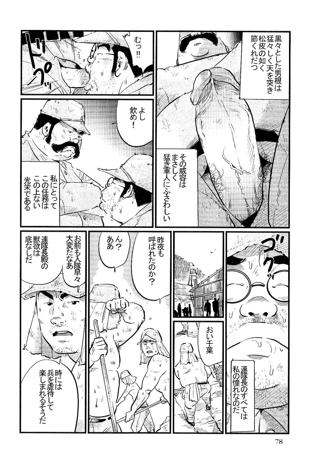 Haiu No Heitai page 4 full