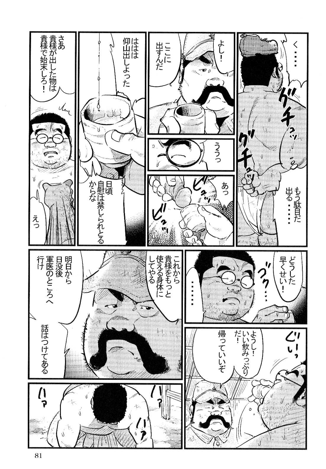 Haiu No Heitai page 7 full