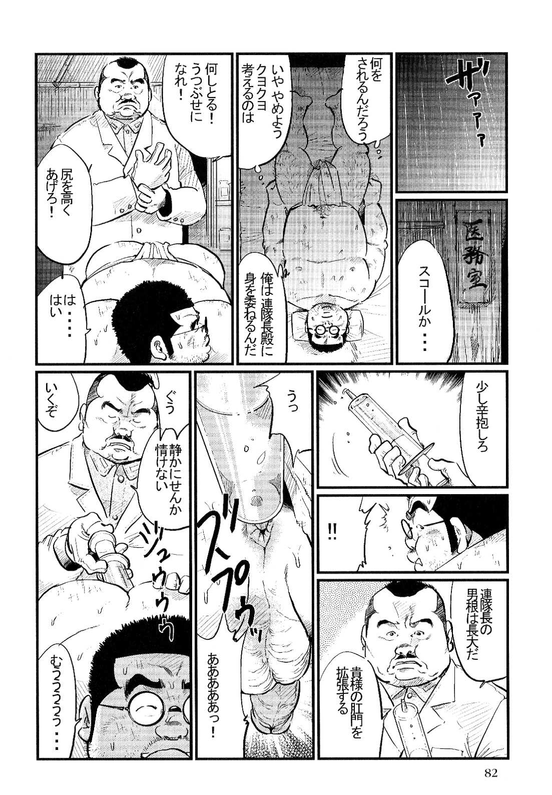 Haiu No Heitai page 8 full