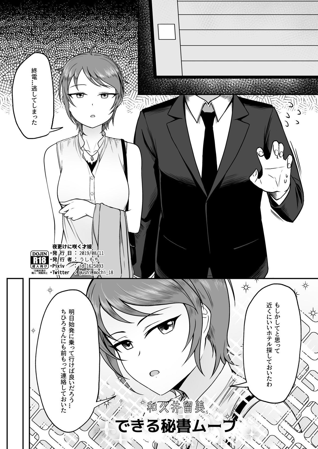 Yofuke ni Saku Saien page 1 full