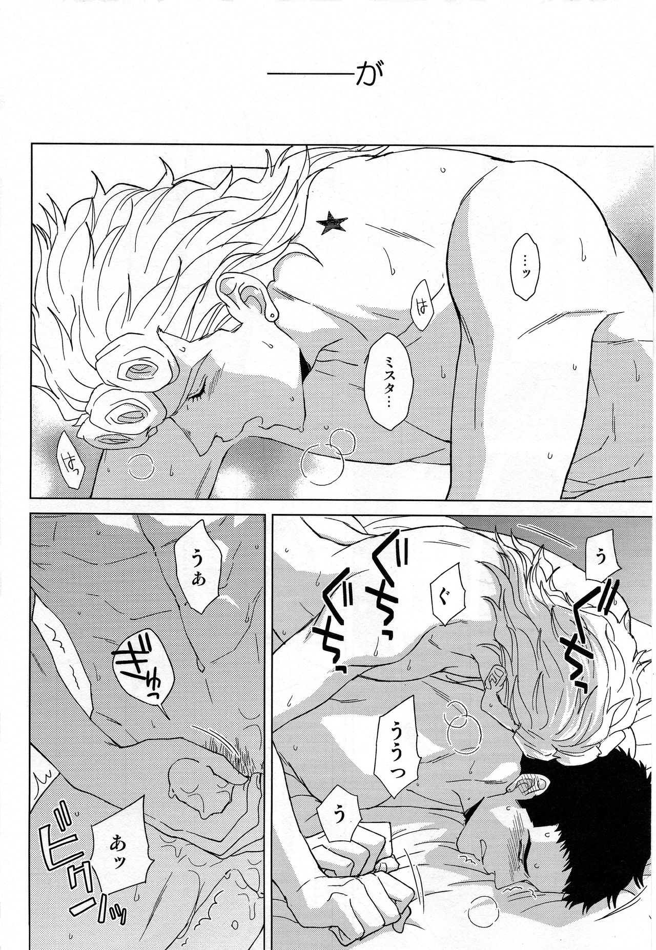 Guido Mista wa Otokodearu page 5 full