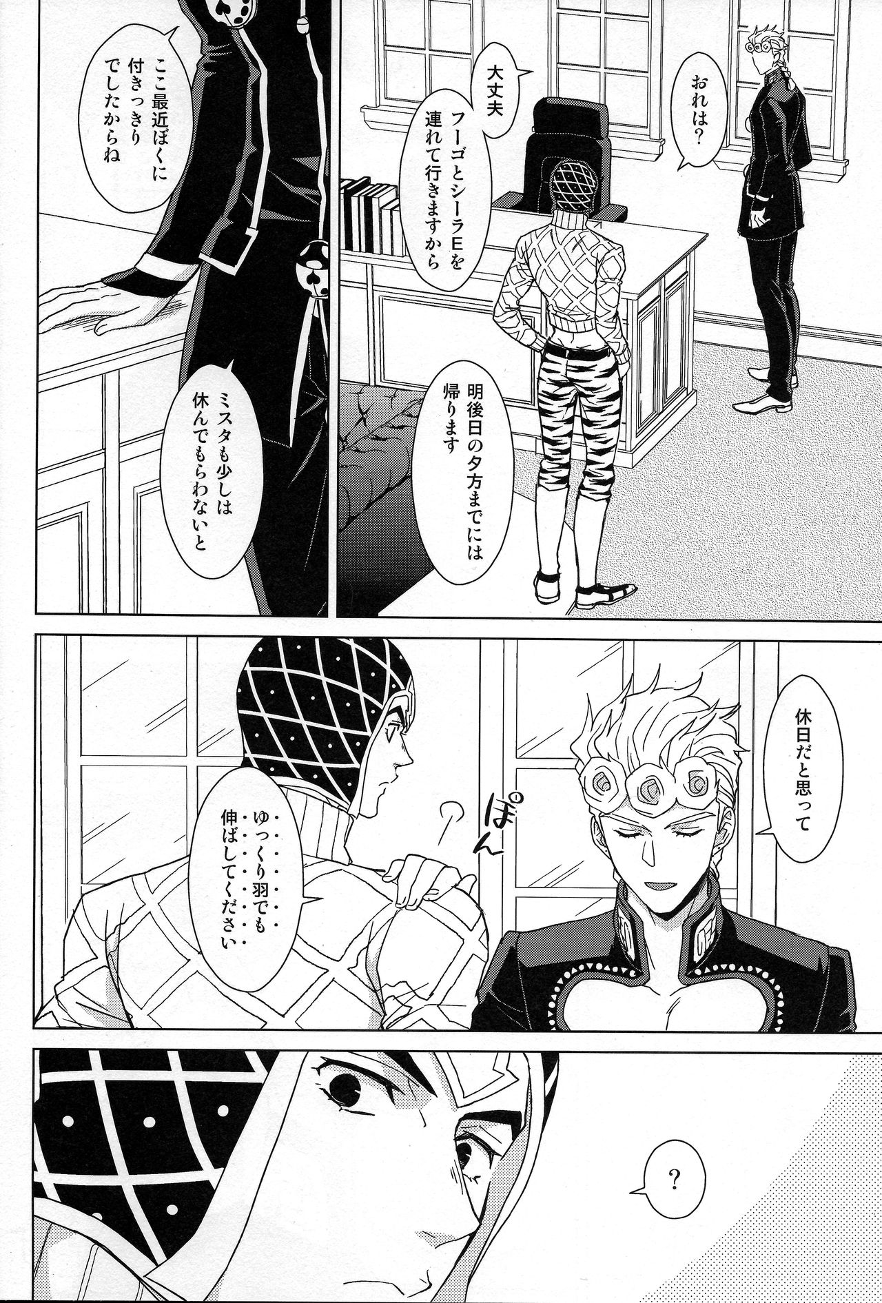 Guido Mista wa Otokodearu page 9 full