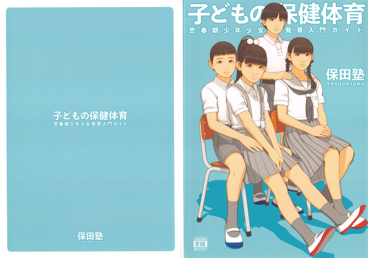 Kodomo no Hokentaiiku page 1 full