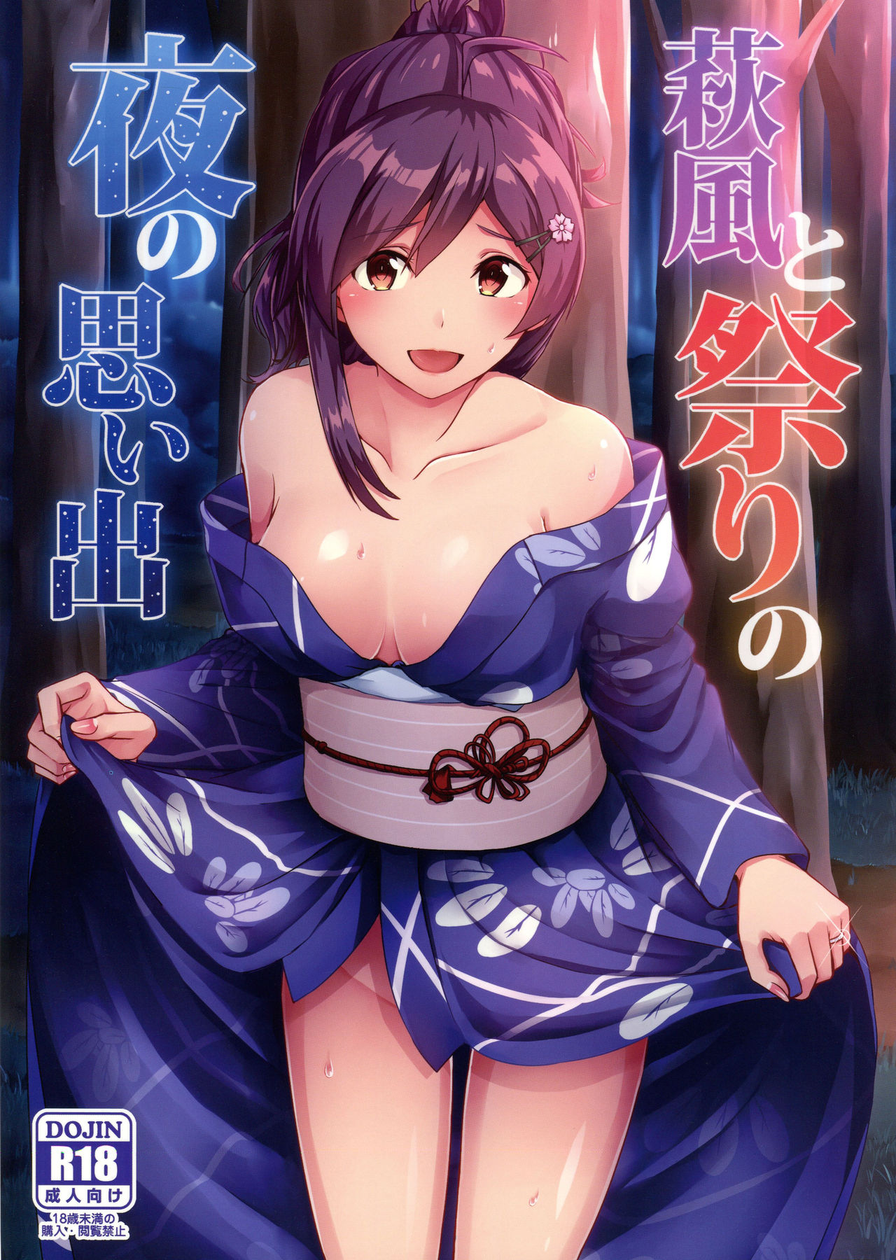 Hagikaze to Matsuri no Yoru no Omoide page 1 full